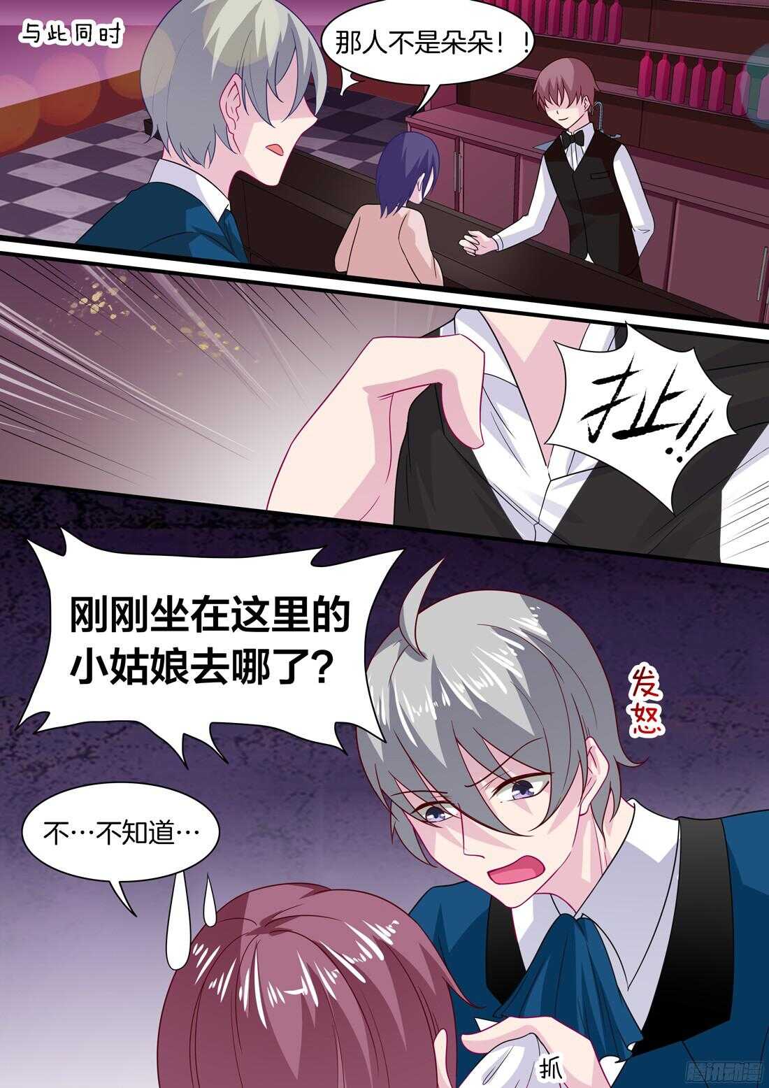 《黑色豪门溺宠小逃妻》第62话把这给我铲平了 第4页