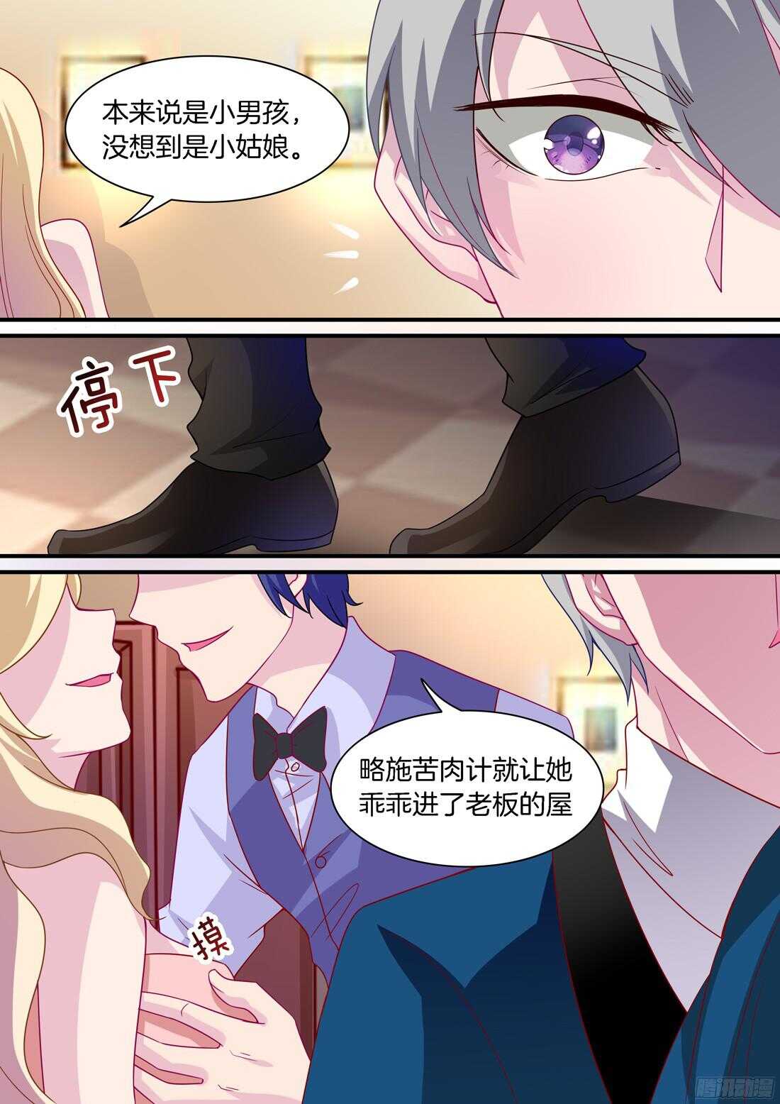 《黑色豪门溺宠小逃妻》第62话把这给我铲平了 第6页