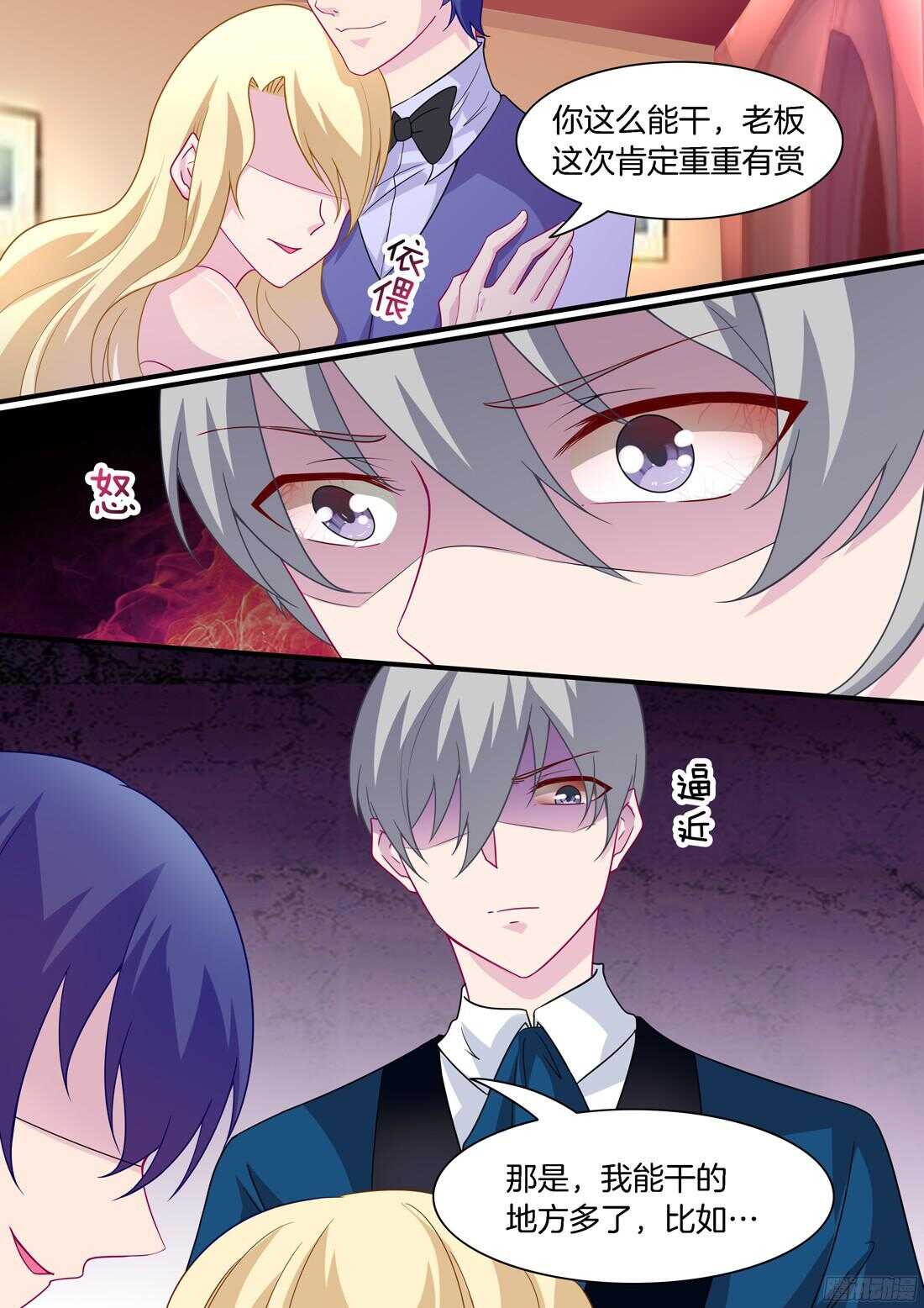 《黑色豪门溺宠小逃妻》第62话把这给我铲平了 第7页