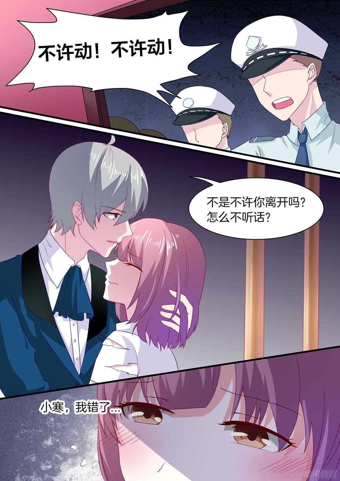 《黑色豪门溺宠小逃妻》第63话做情侣会做的事 第2页