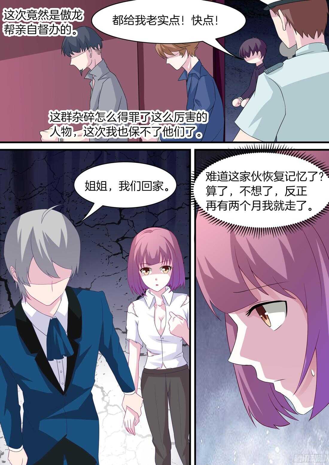 《黑色豪门溺宠小逃妻》第63话做情侣会做的事 第3页