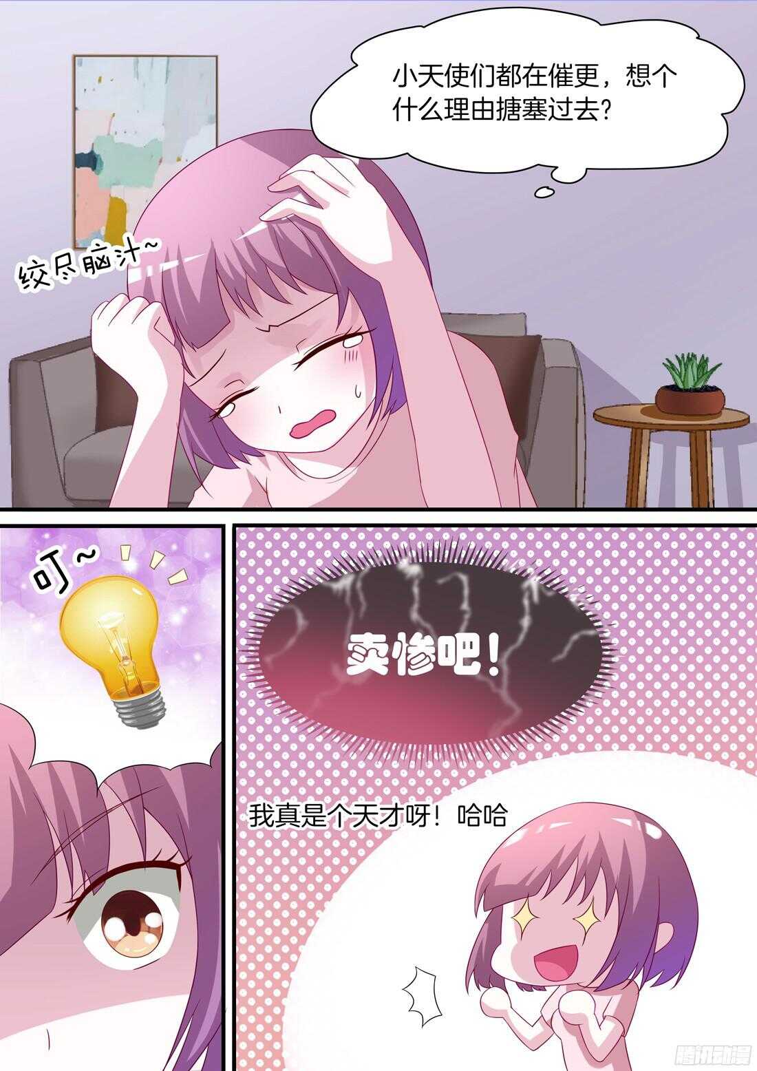 《黑色豪门溺宠小逃妻》第63话做情侣会做的事 第5页