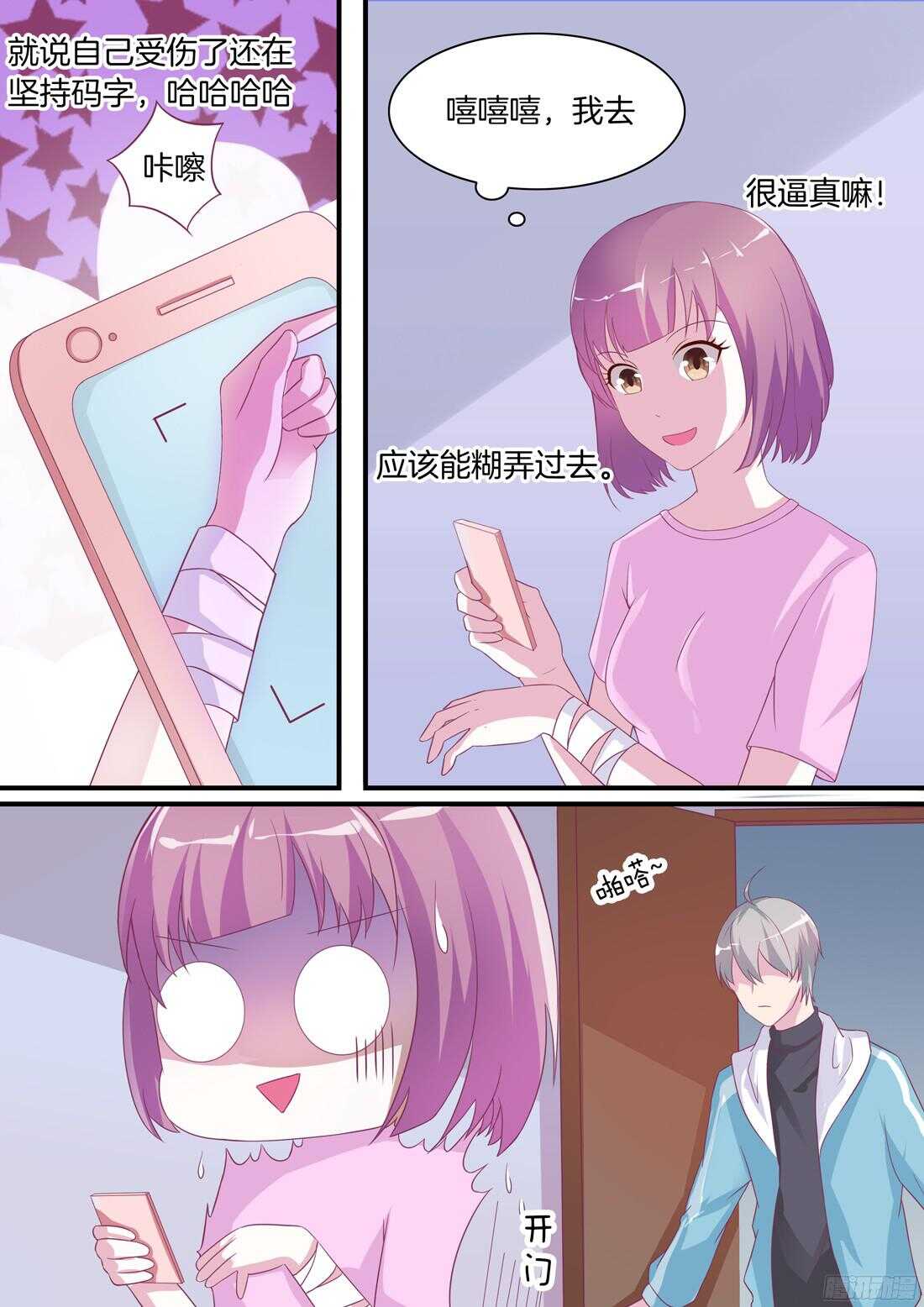 《黑色豪门溺宠小逃妻》第63话做情侣会做的事 第6页
