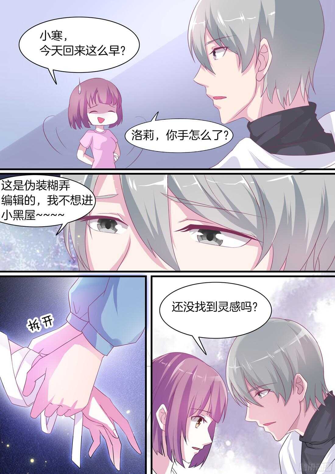 《黑色豪门溺宠小逃妻》第63话做情侣会做的事 第7页