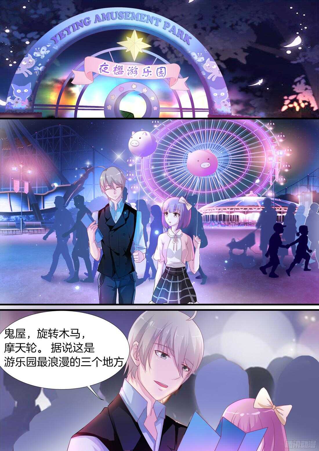 《黑色豪门溺宠小逃妻》第63话做情侣会做的事 第9页