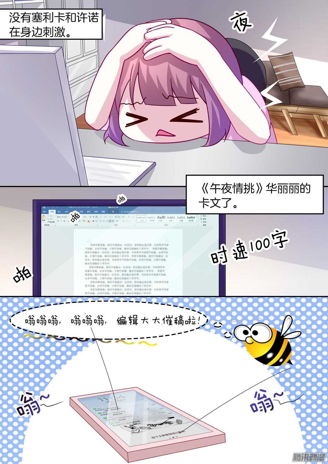 《黑色豪门溺宠小逃妻》第59话财迷的体质 第1页