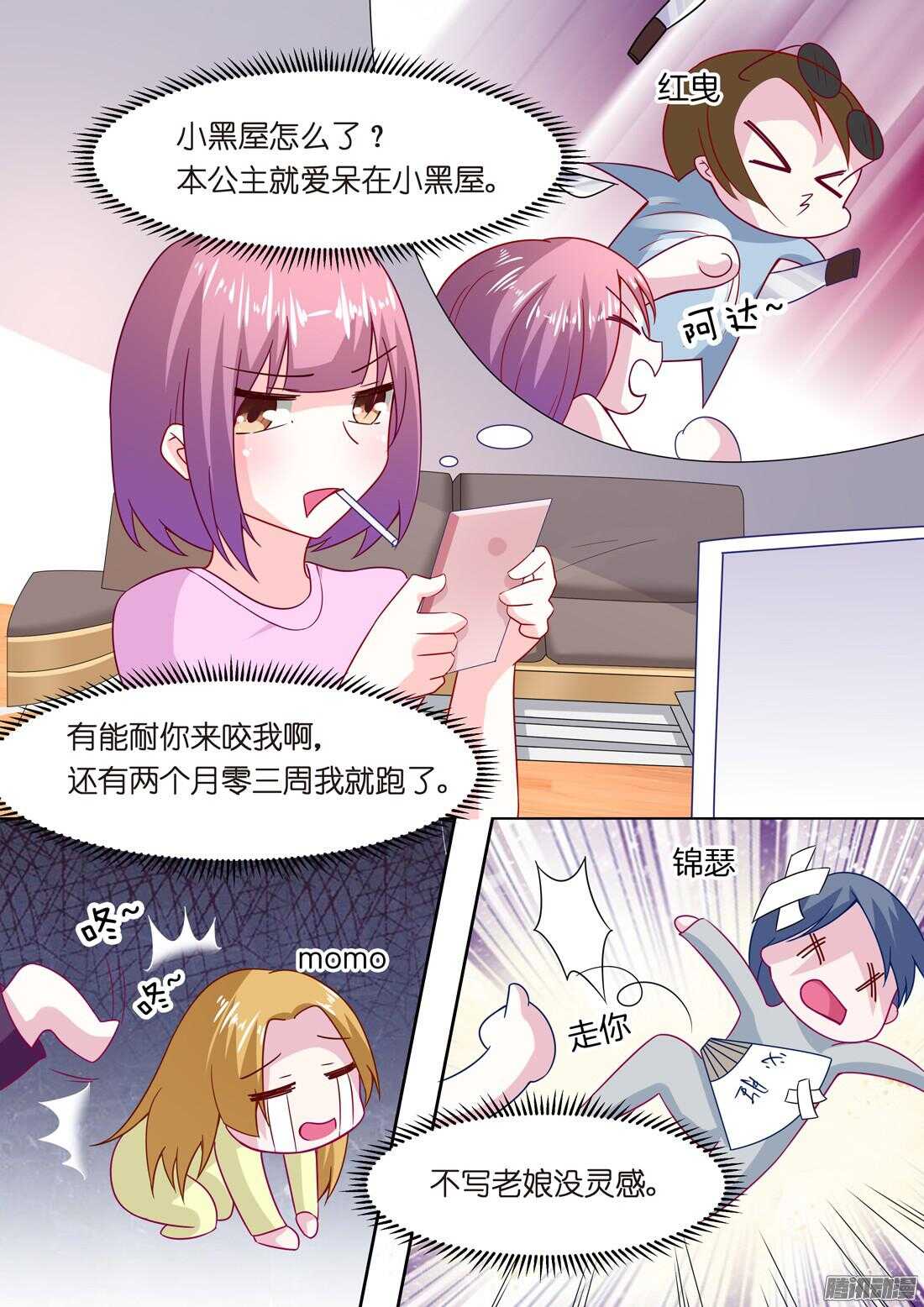 《黑色豪门溺宠小逃妻》第59话财迷的体质 第3页