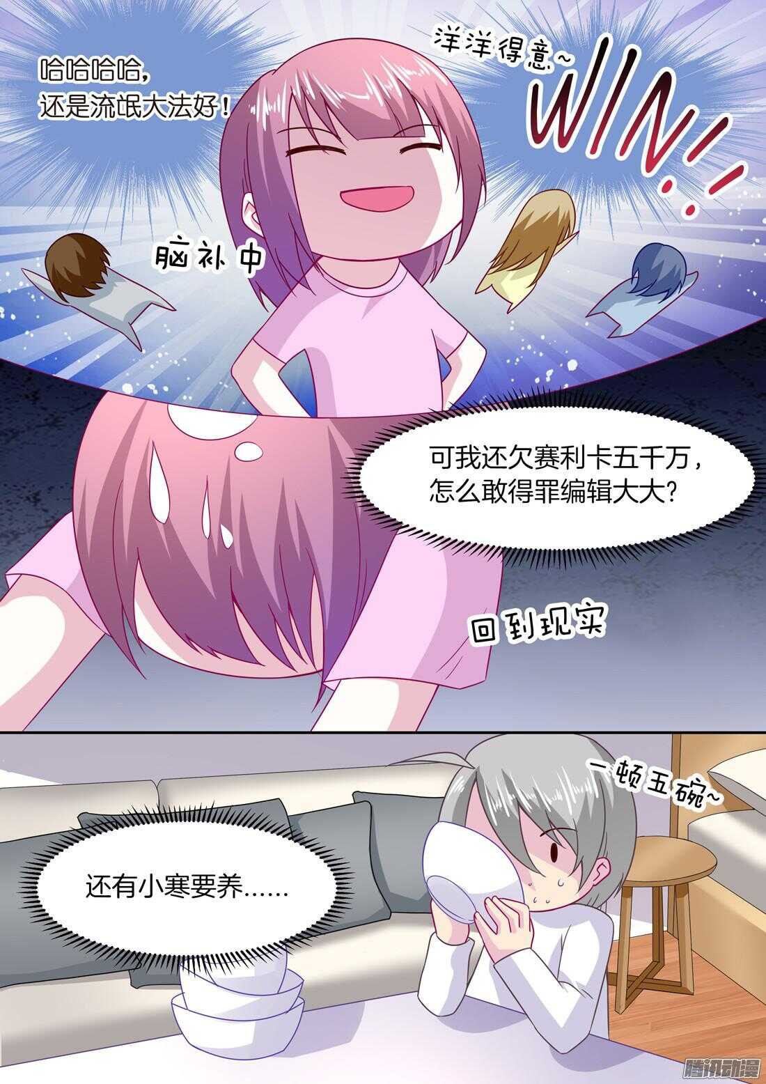 《黑色豪门溺宠小逃妻》第59话财迷的体质 第4页