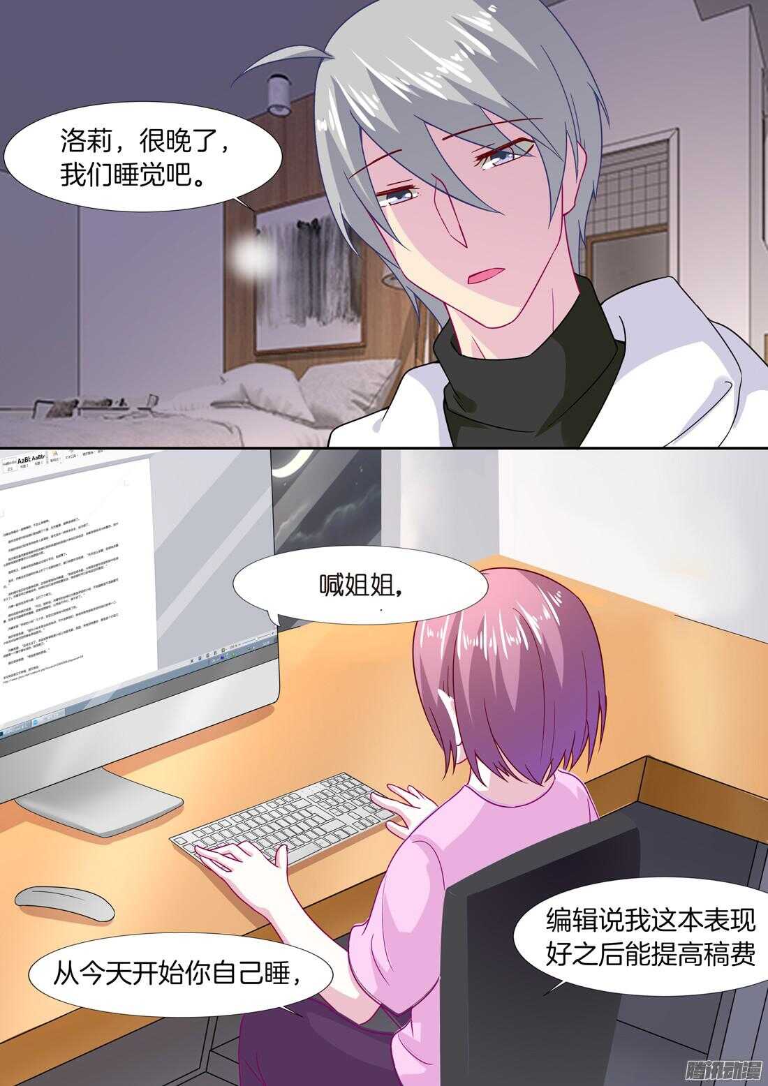 《黑色豪门溺宠小逃妻》第59话财迷的体质 第6页