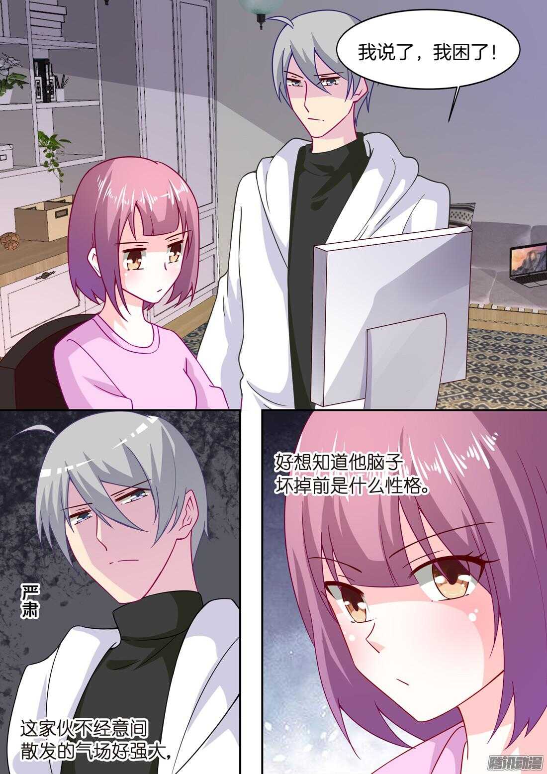 《黑色豪门溺宠小逃妻》第59话财迷的体质 第7页