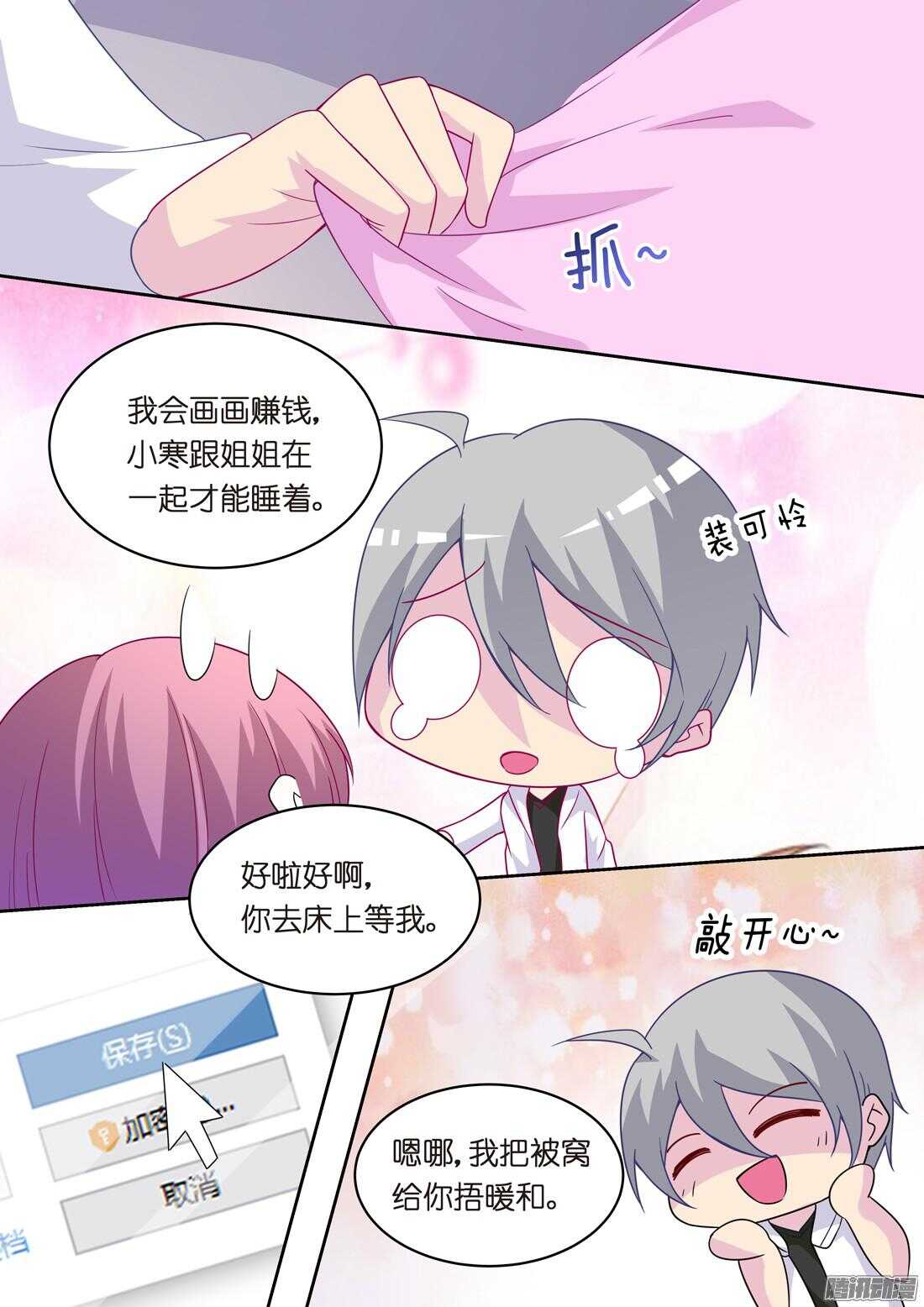 《黑色豪门溺宠小逃妻》第59话财迷的体质 第8页