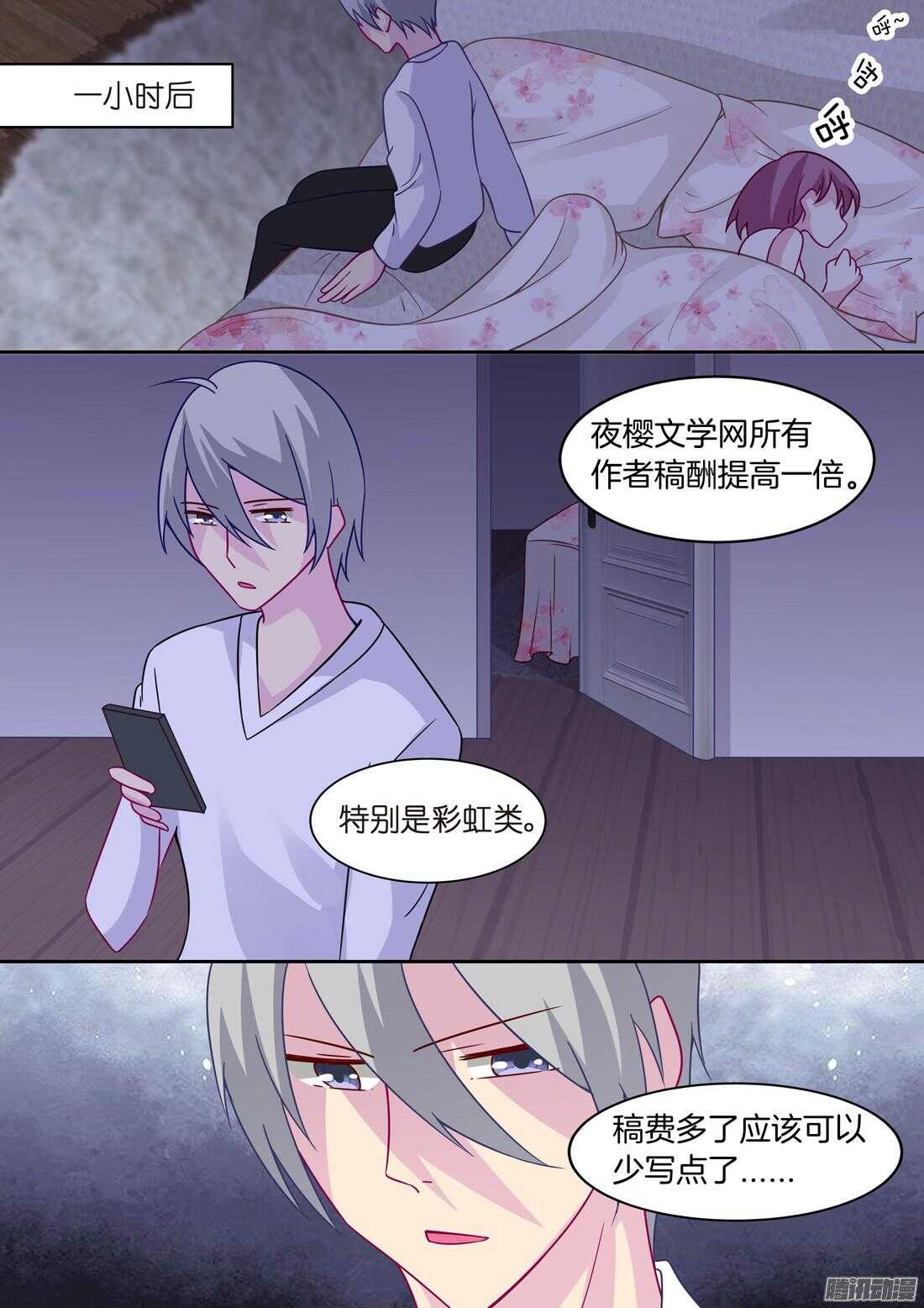 《黑色豪门溺宠小逃妻》第59话财迷的体质 第9页