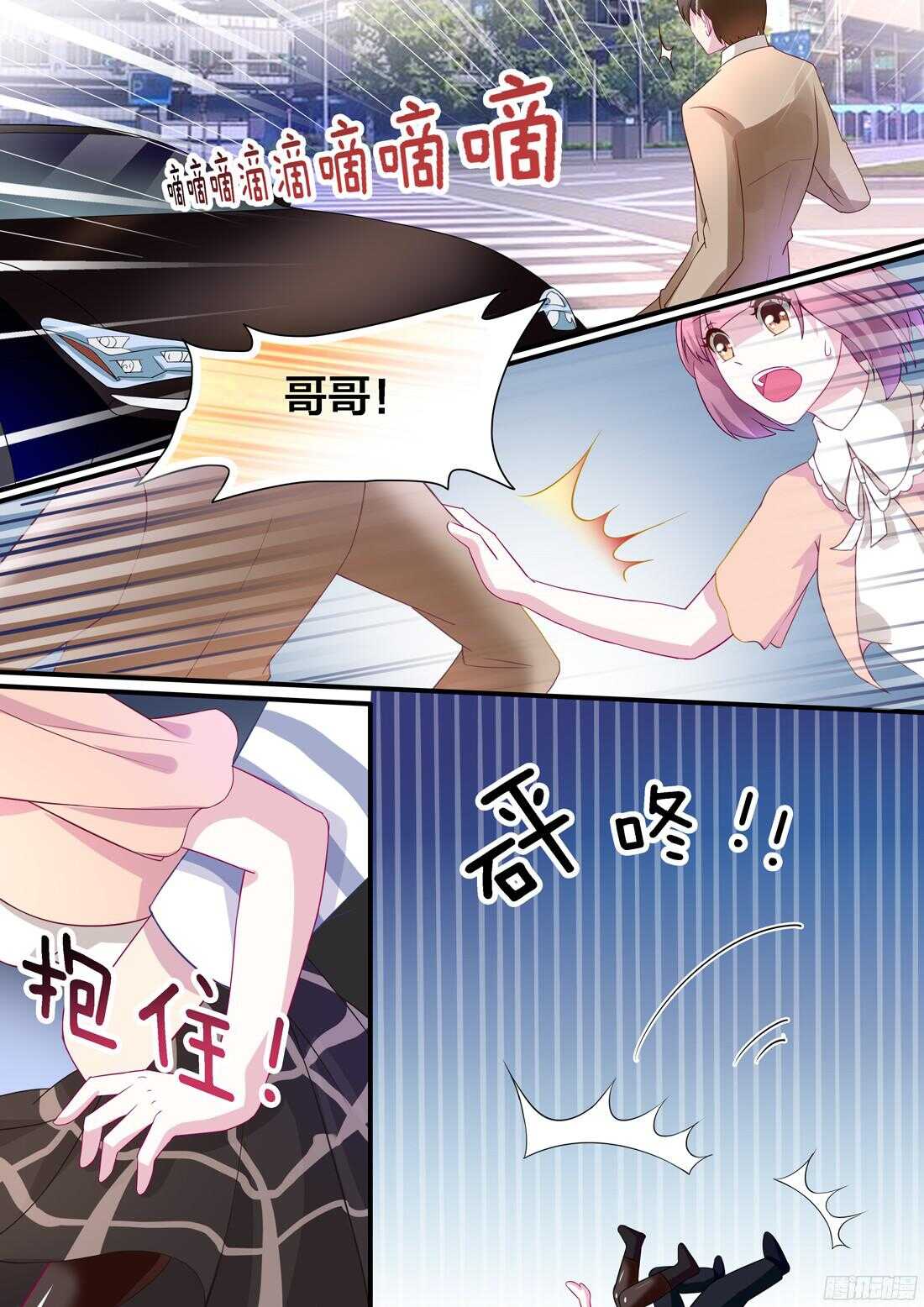 《黑色豪门溺宠小逃妻》第67话哥哥，小心！ 第10页
