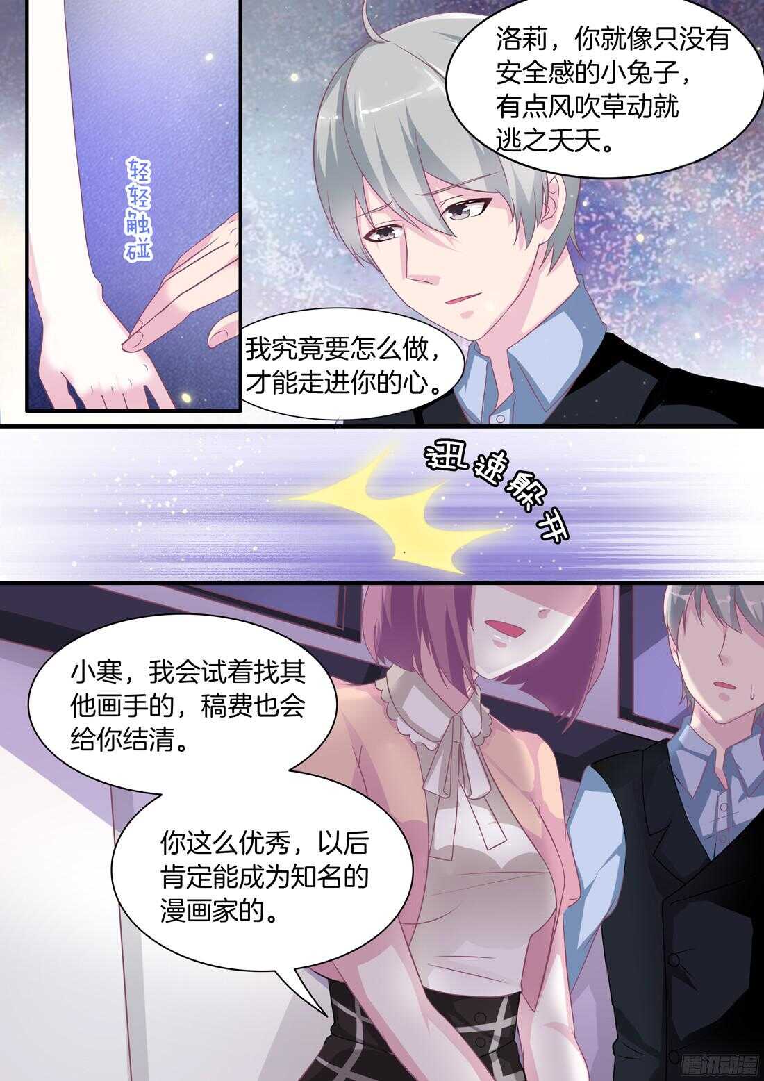 《黑色豪门溺宠小逃妻》第67话哥哥，小心！ 第4页