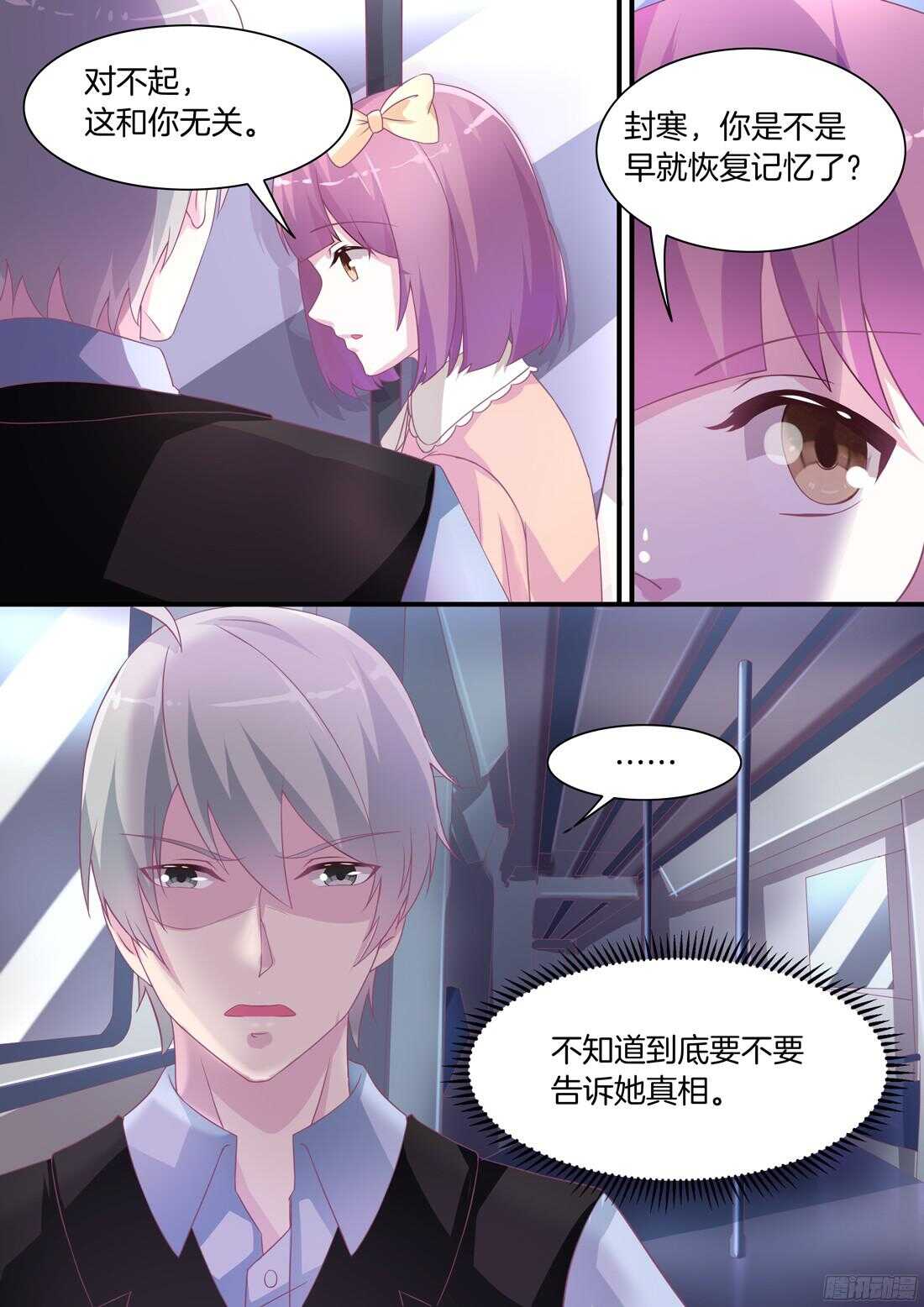 《黑色豪门溺宠小逃妻》第67话哥哥，小心！ 第6页