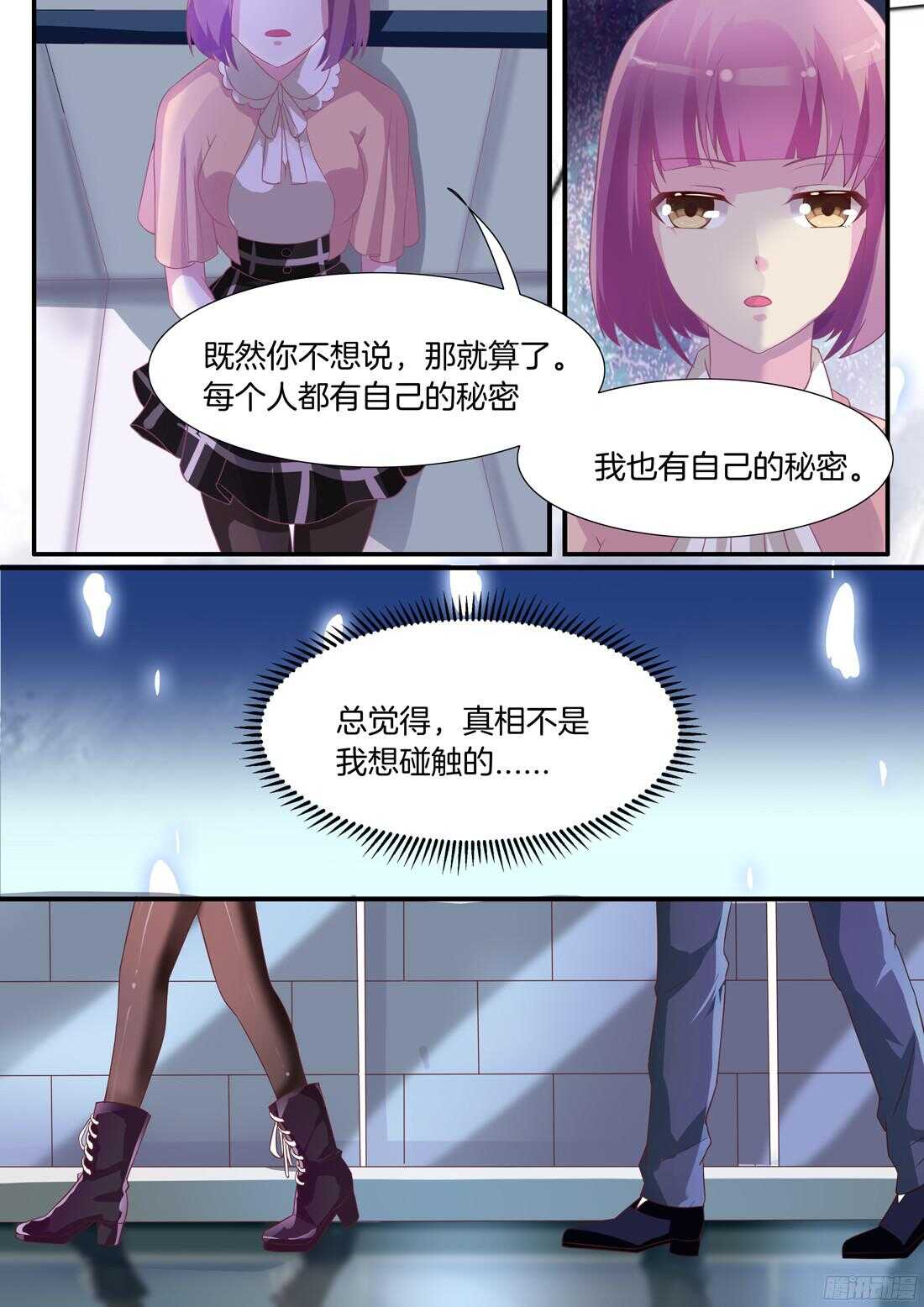 《黑色豪门溺宠小逃妻》第67话哥哥，小心！ 第7页