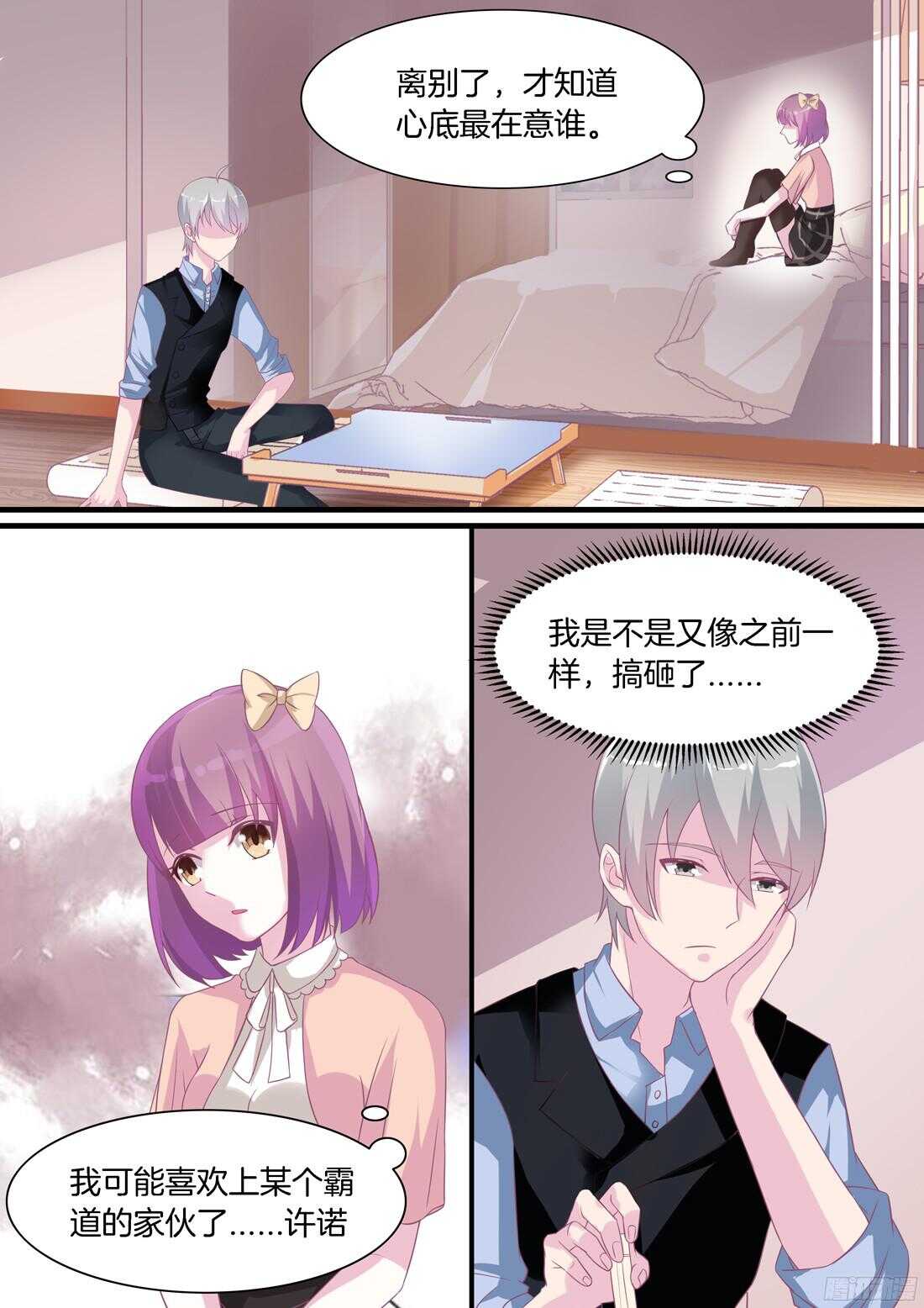 《黑色豪门溺宠小逃妻》第67话哥哥，小心！ 第8页