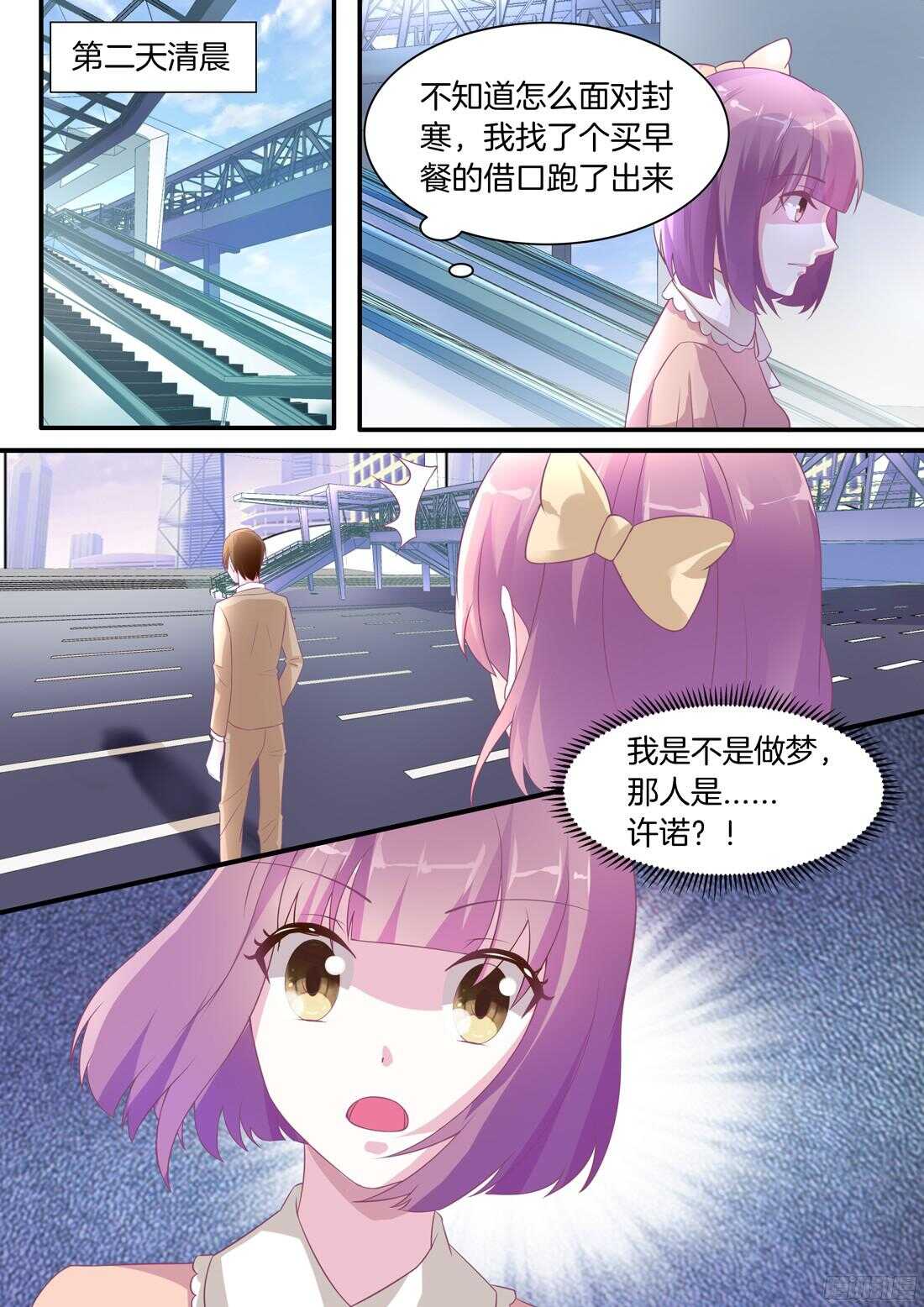 《黑色豪门溺宠小逃妻》第67话哥哥，小心！ 第9页