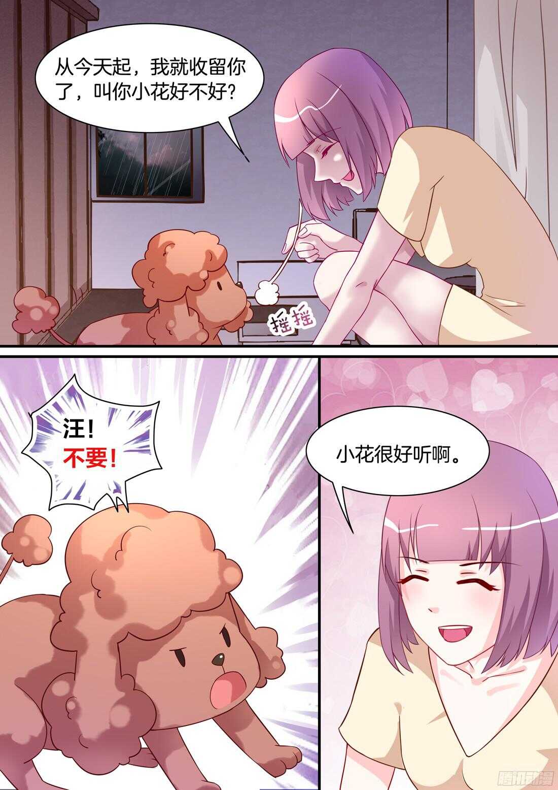 《黑色豪门溺宠小逃妻》第69话难以把持了？ 第5页