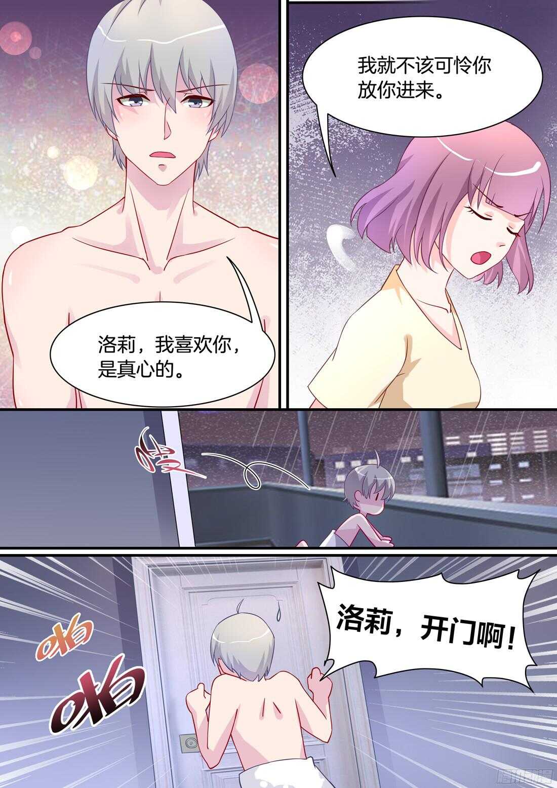 《黑色豪门溺宠小逃妻》第69话难以把持了？ 第9页