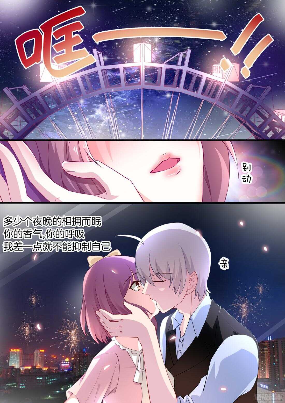 《黑色豪门溺宠小逃妻》第66话最高处的吻 第2页