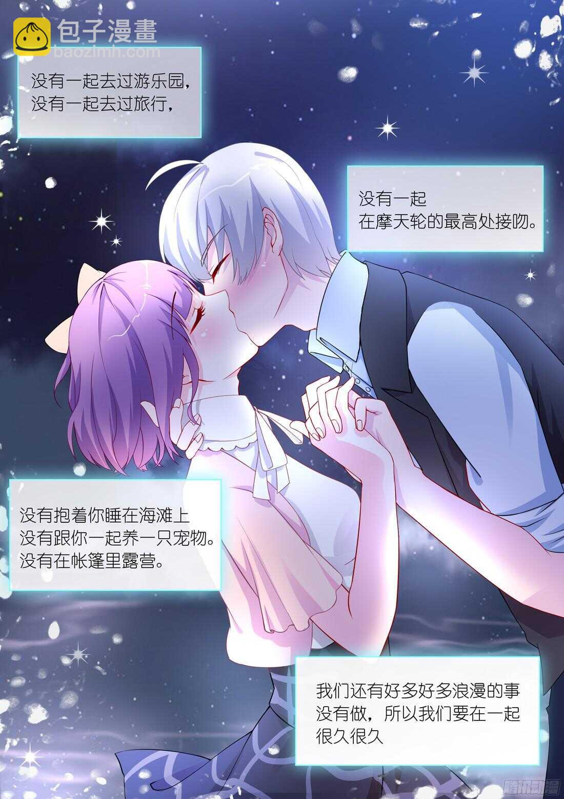 《黑色豪门溺宠小逃妻》第66话最高处的吻 第4页