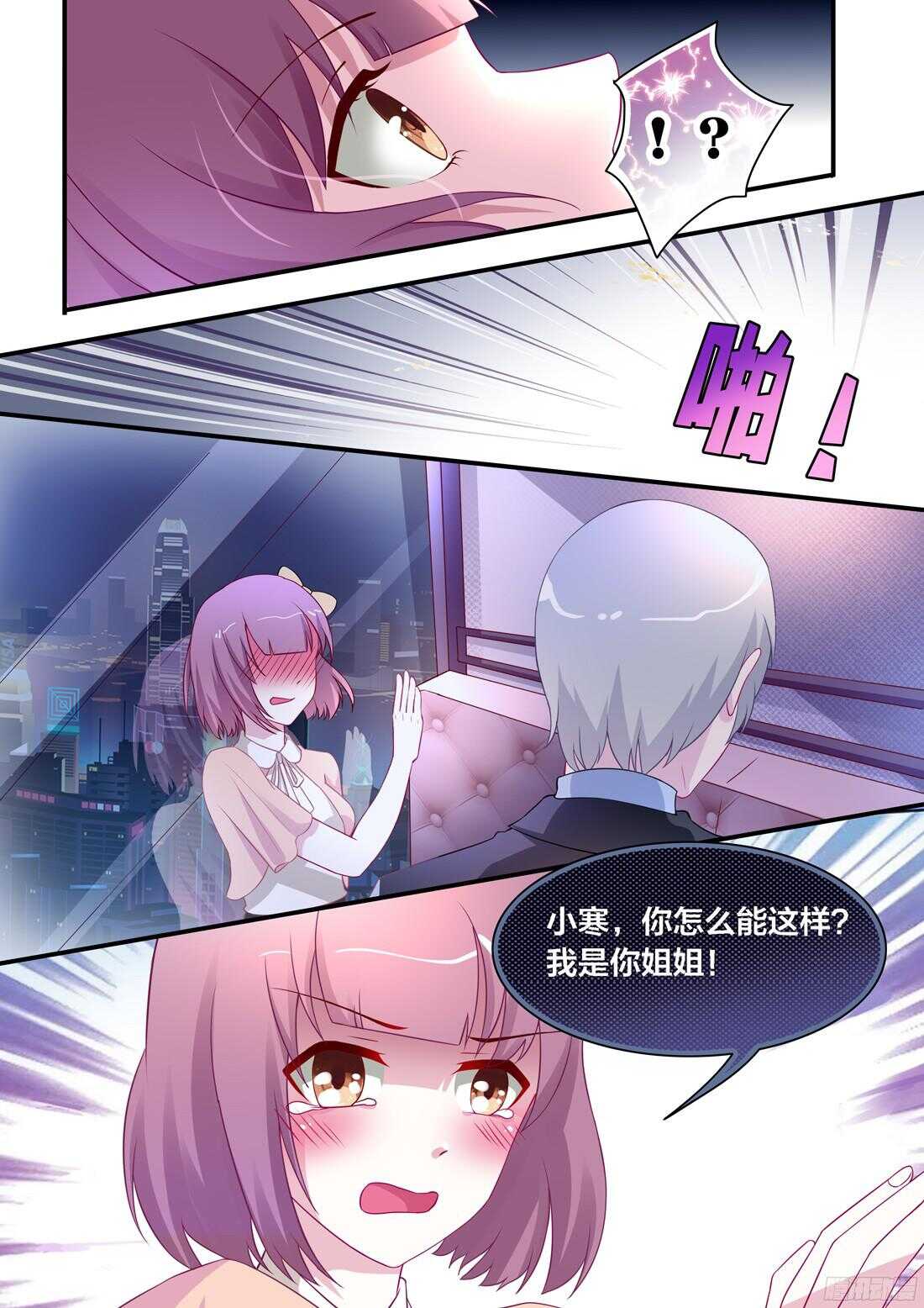 《黑色豪门溺宠小逃妻》第66话最高处的吻 第5页