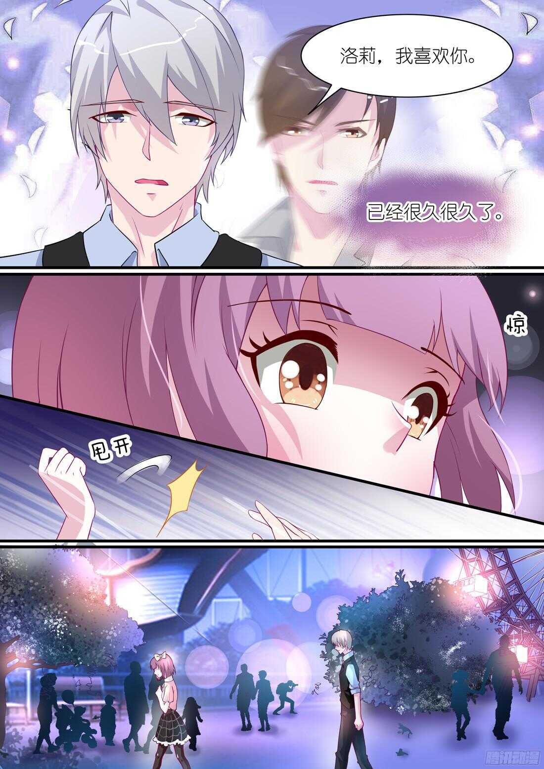 《黑色豪门溺宠小逃妻》第66话最高处的吻 第7页