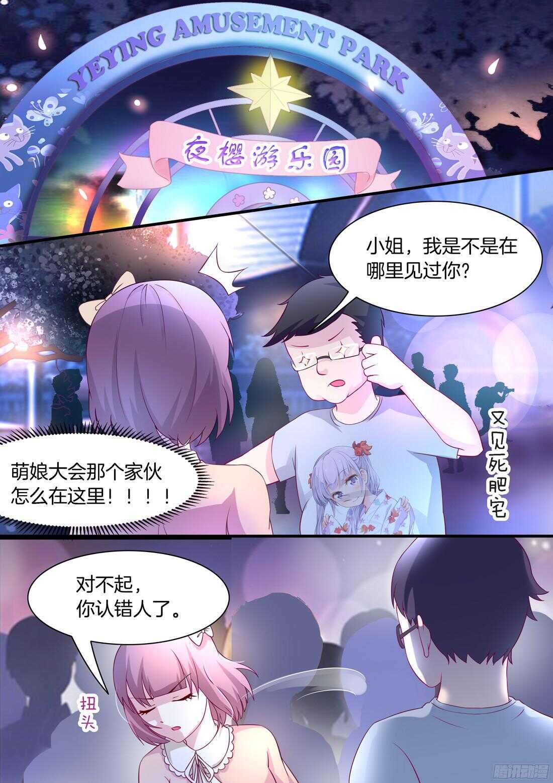 《黑色豪门溺宠小逃妻》第66话最高处的吻 第8页