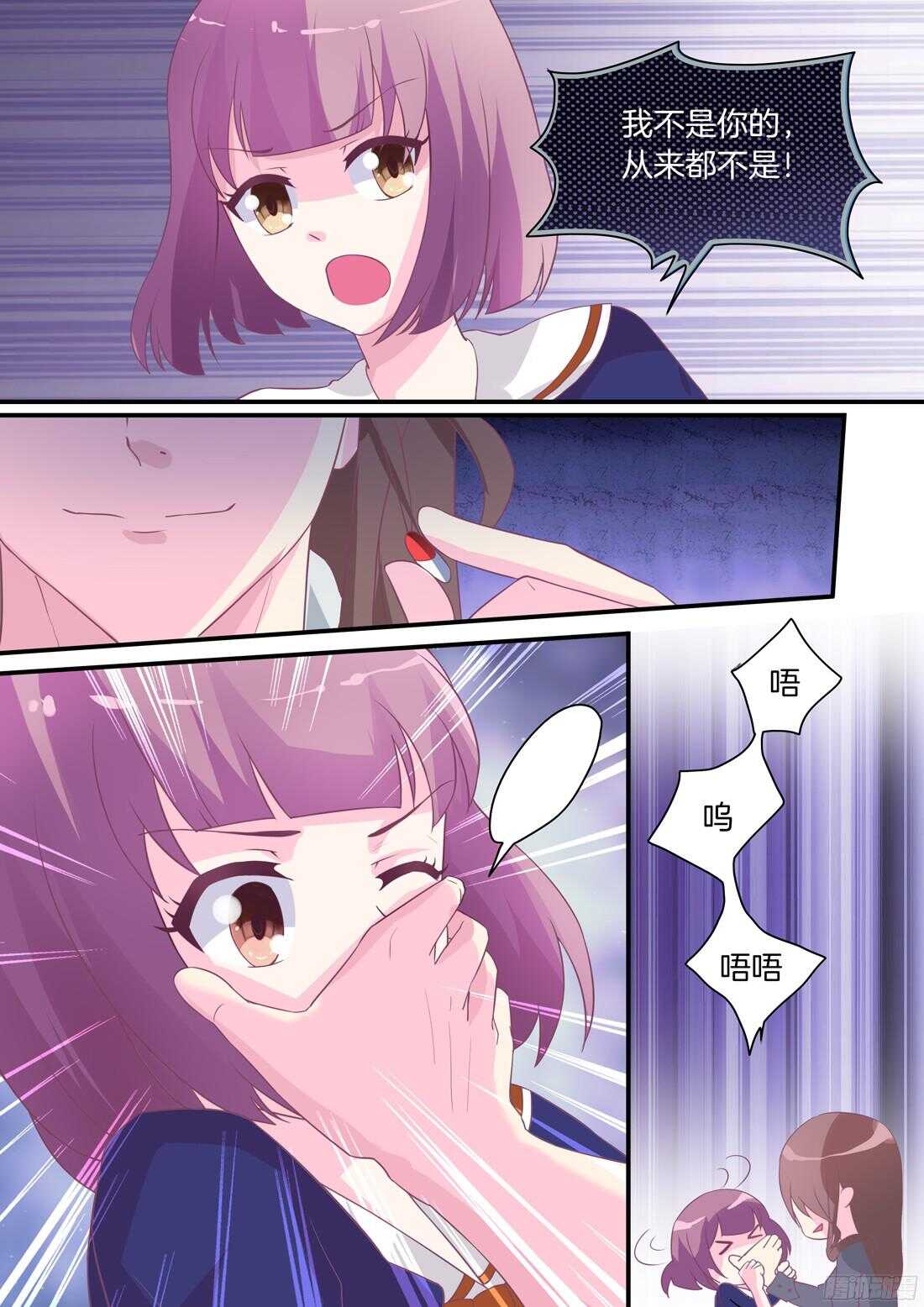 《黑色豪门溺宠小逃妻》第73话混蛋，放开我！ 第10页