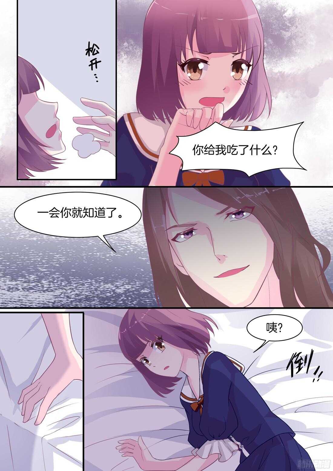 《黑色豪门溺宠小逃妻》第73话混蛋，放开我！ 第11页