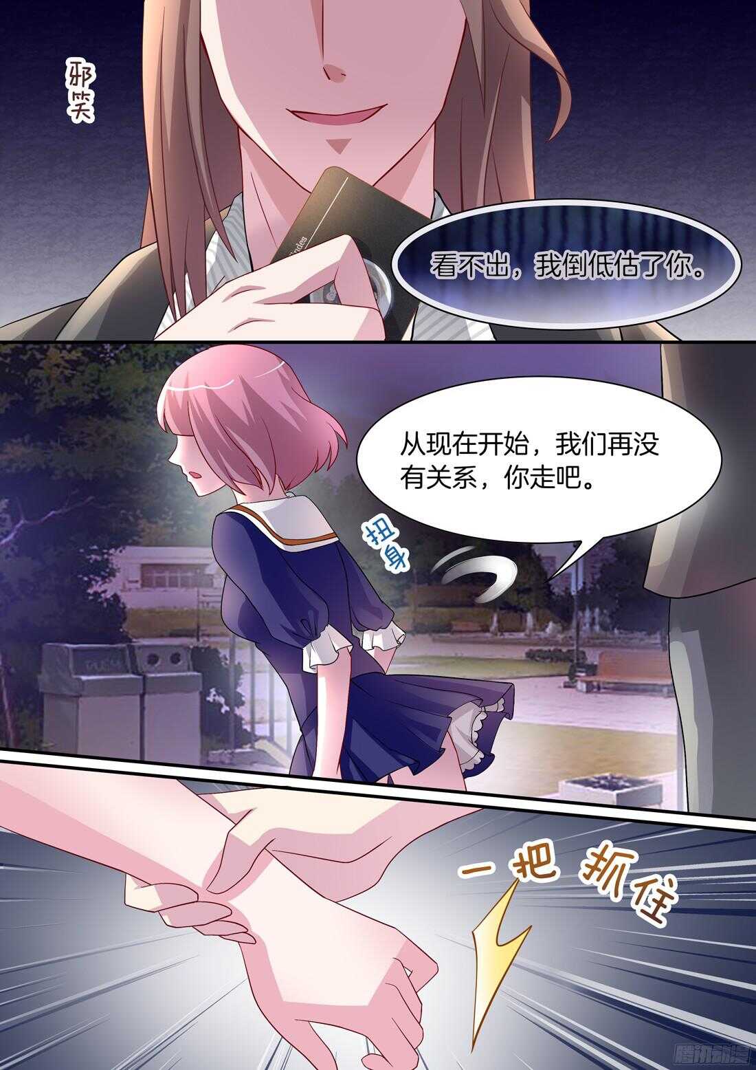 《黑色豪门溺宠小逃妻》第73话混蛋，放开我！ 第2页