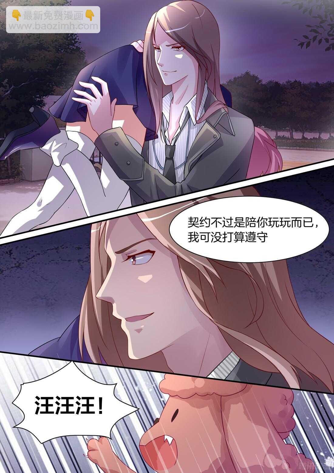 《黑色豪门溺宠小逃妻》第73话混蛋，放开我！ 第3页