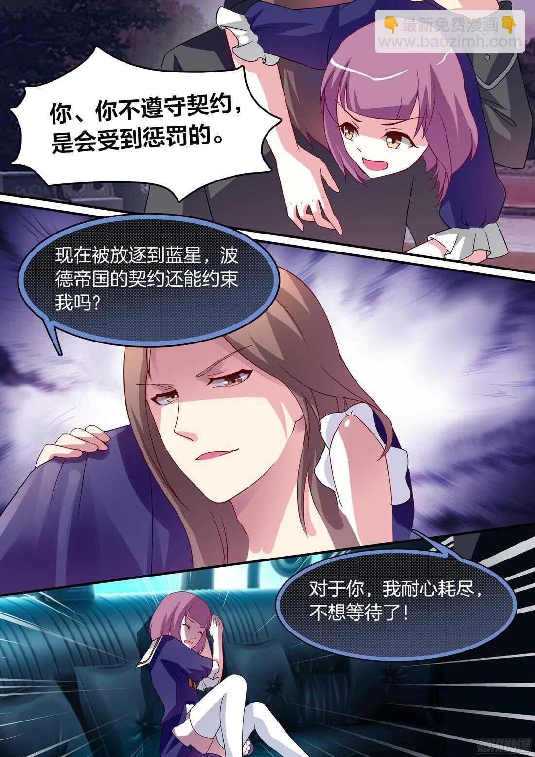 《黑色豪门溺宠小逃妻》第73话混蛋，放开我！ 第5页