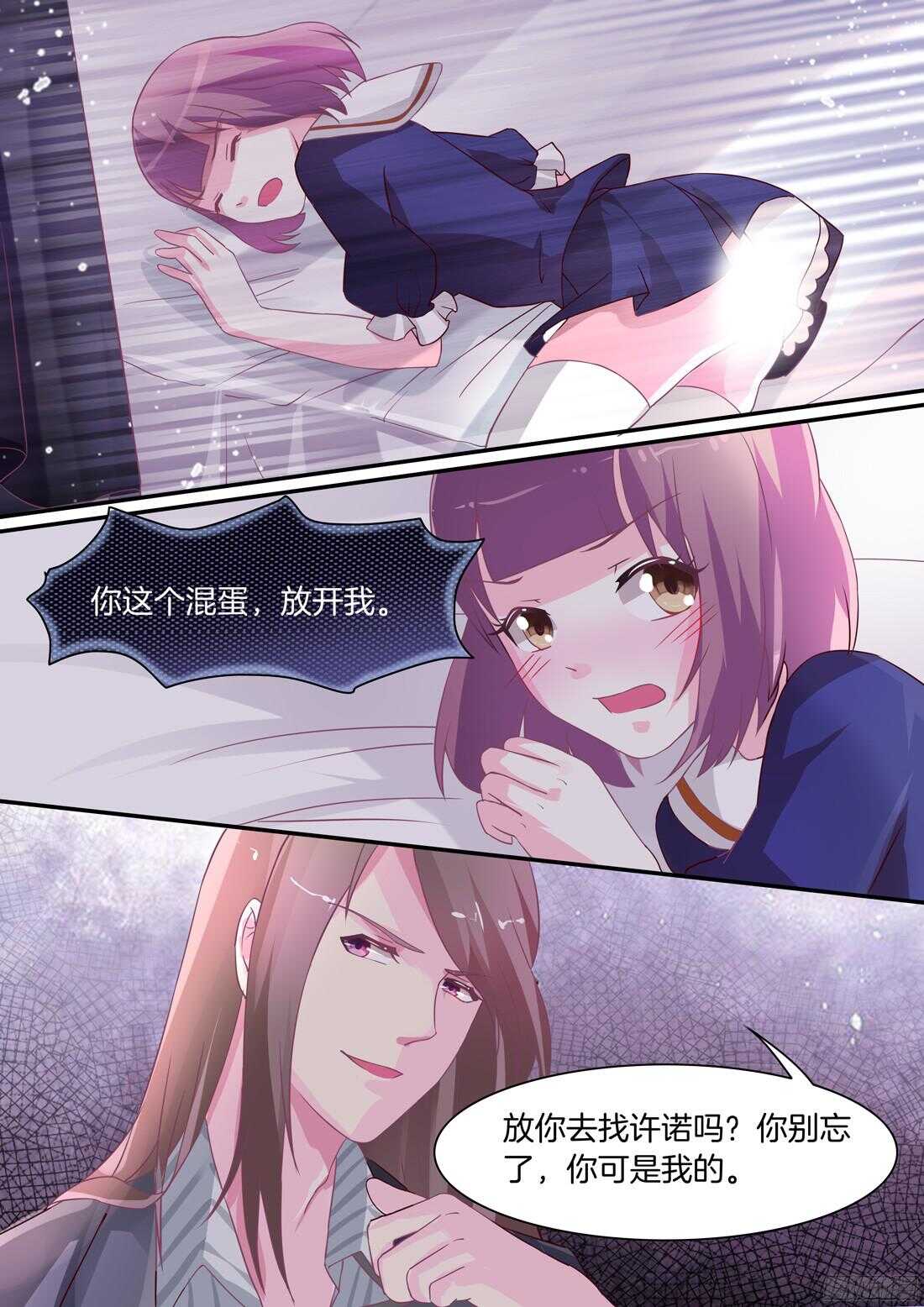 《黑色豪门溺宠小逃妻》第73话混蛋，放开我！ 第9页