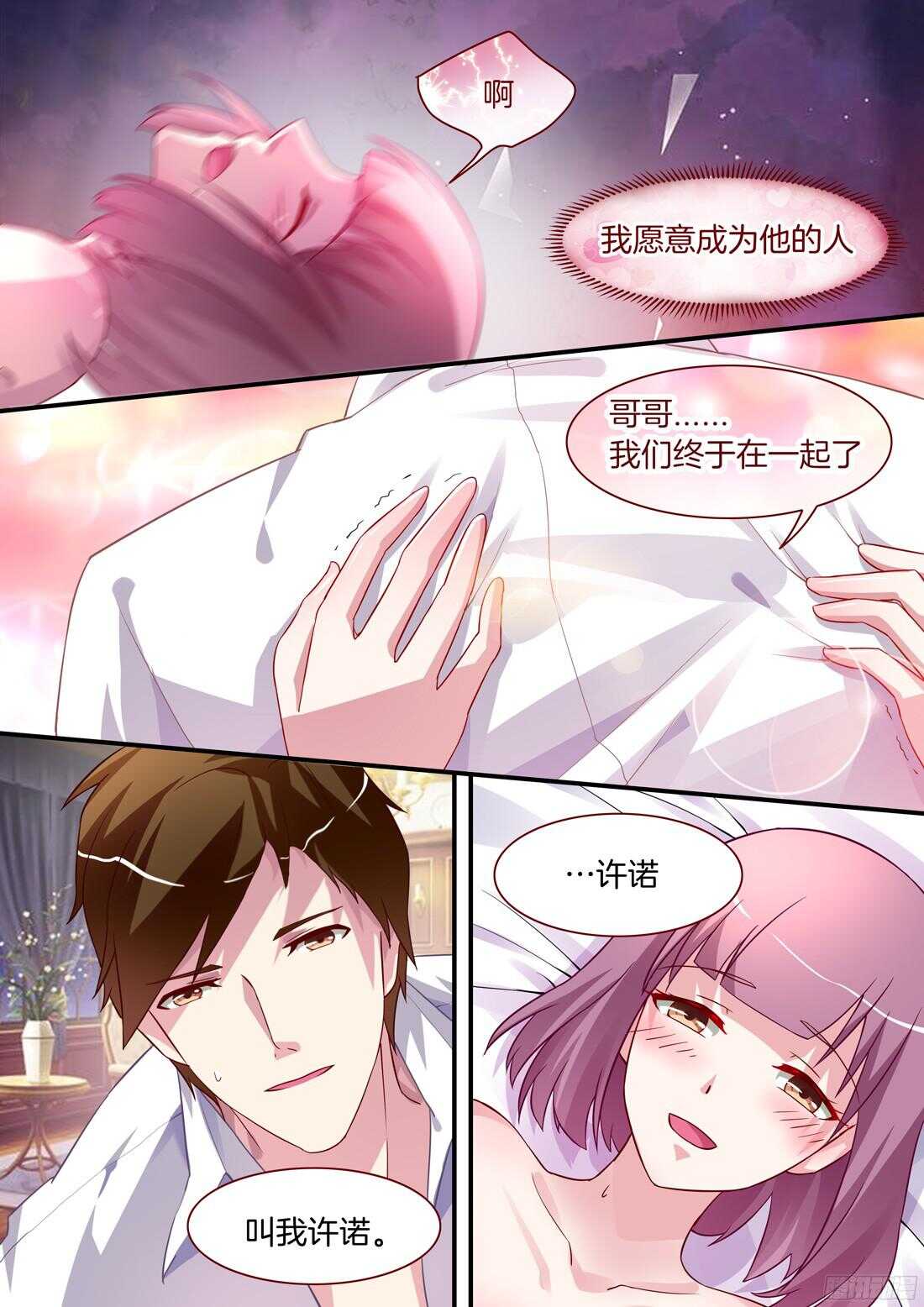 《黑色豪门溺宠小逃妻》无法自控 第7页
