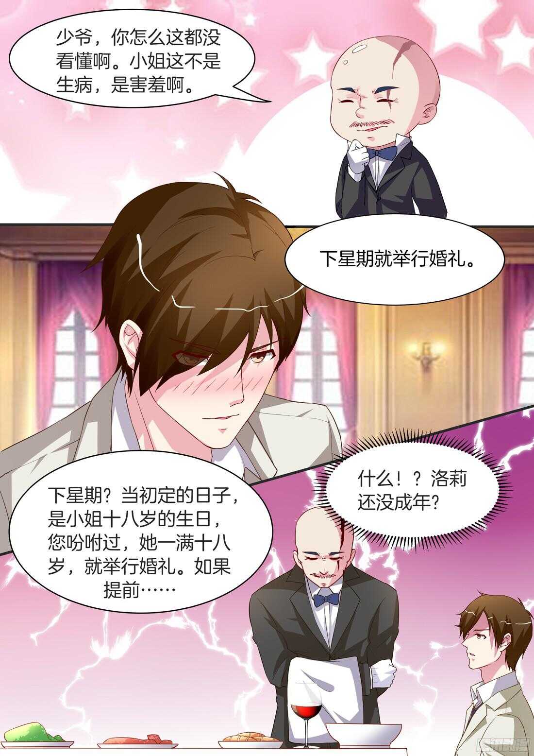 《黑色豪门溺宠小逃妻》小姐在害羞 第5页