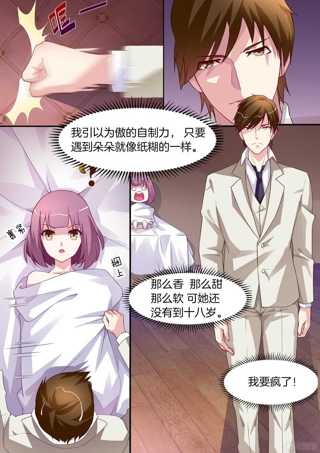 《黑色豪门溺宠小逃妻》小姐在害羞 第9页