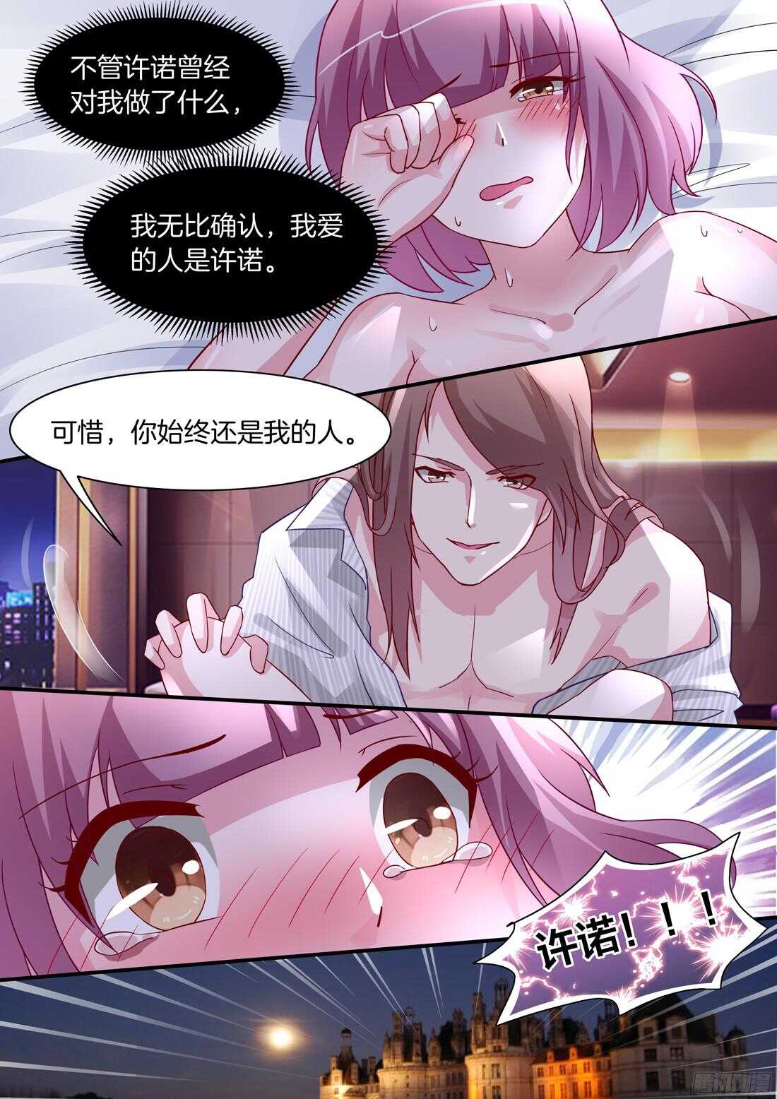 《黑色豪门溺宠小逃妻》我...要...许诺 第9页