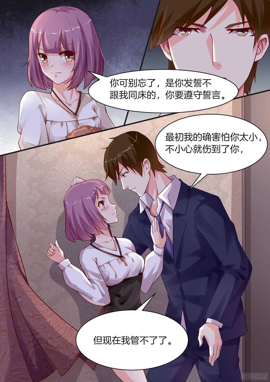 《黑色豪门溺宠小逃妻》第80话 第2页