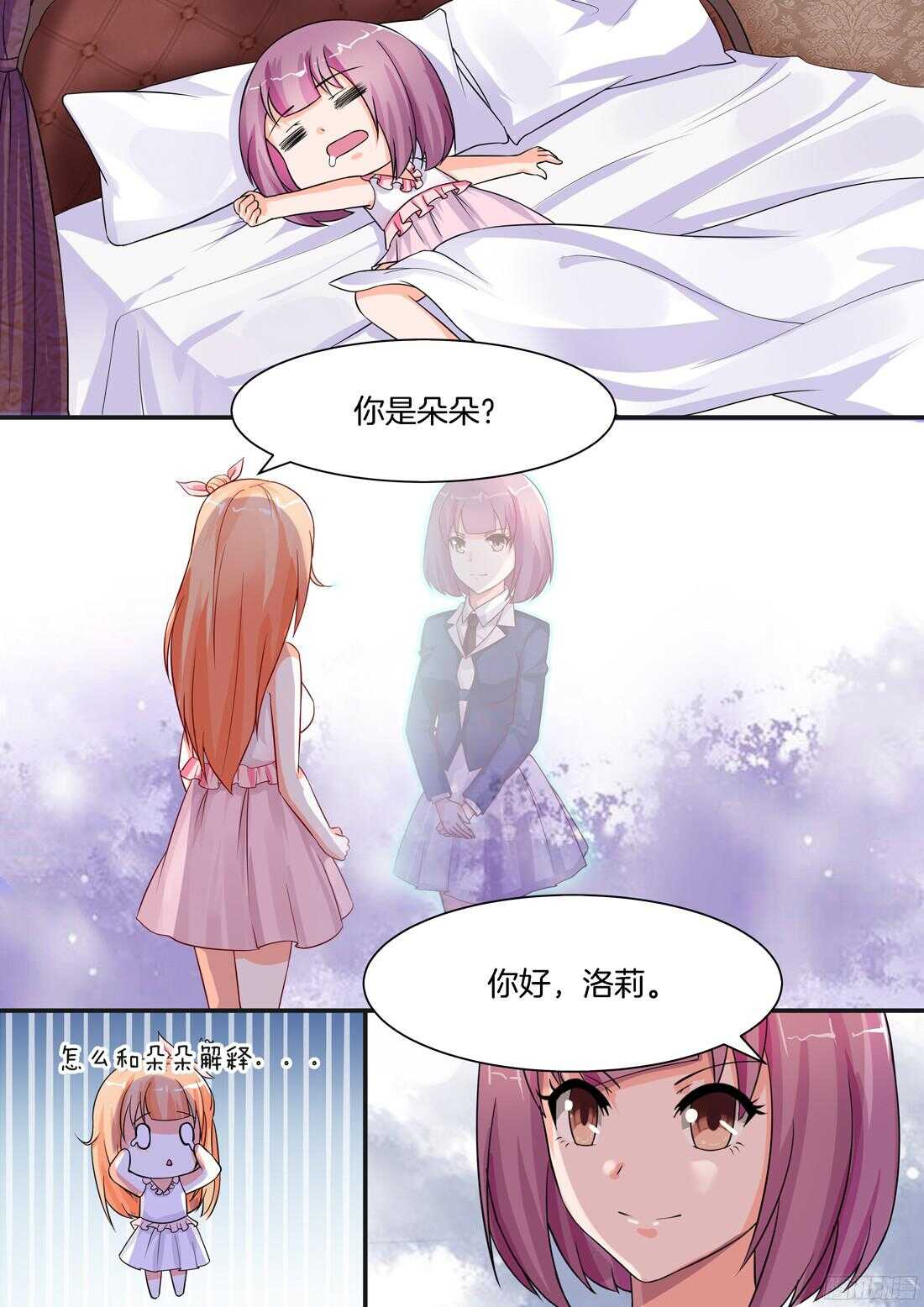 《黑色豪门溺宠小逃妻》第82话 第2页