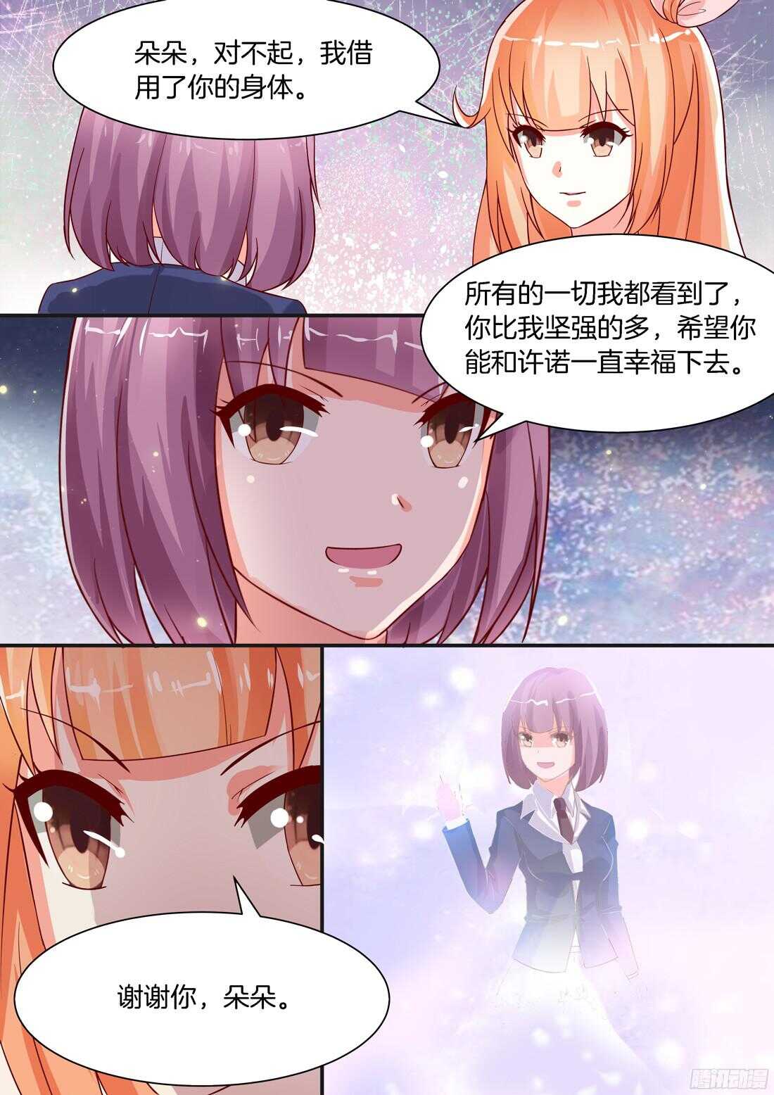 《黑色豪门溺宠小逃妻》第82话 第3页