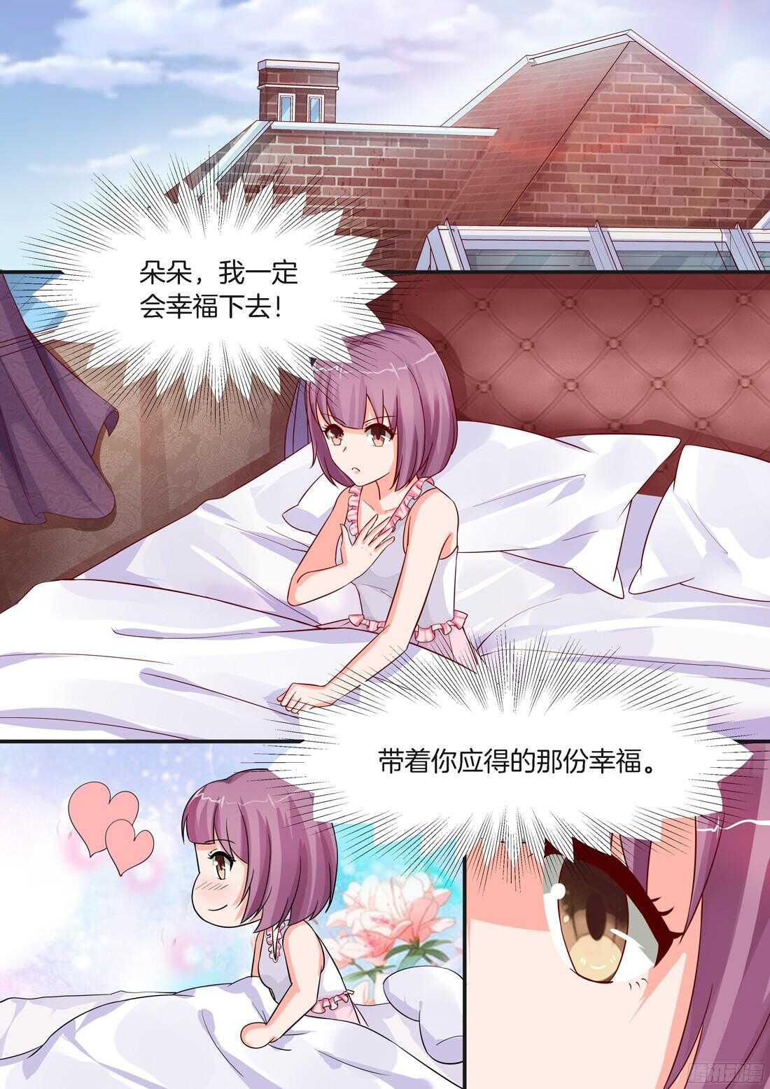 《黑色豪门溺宠小逃妻》第82话 第4页
