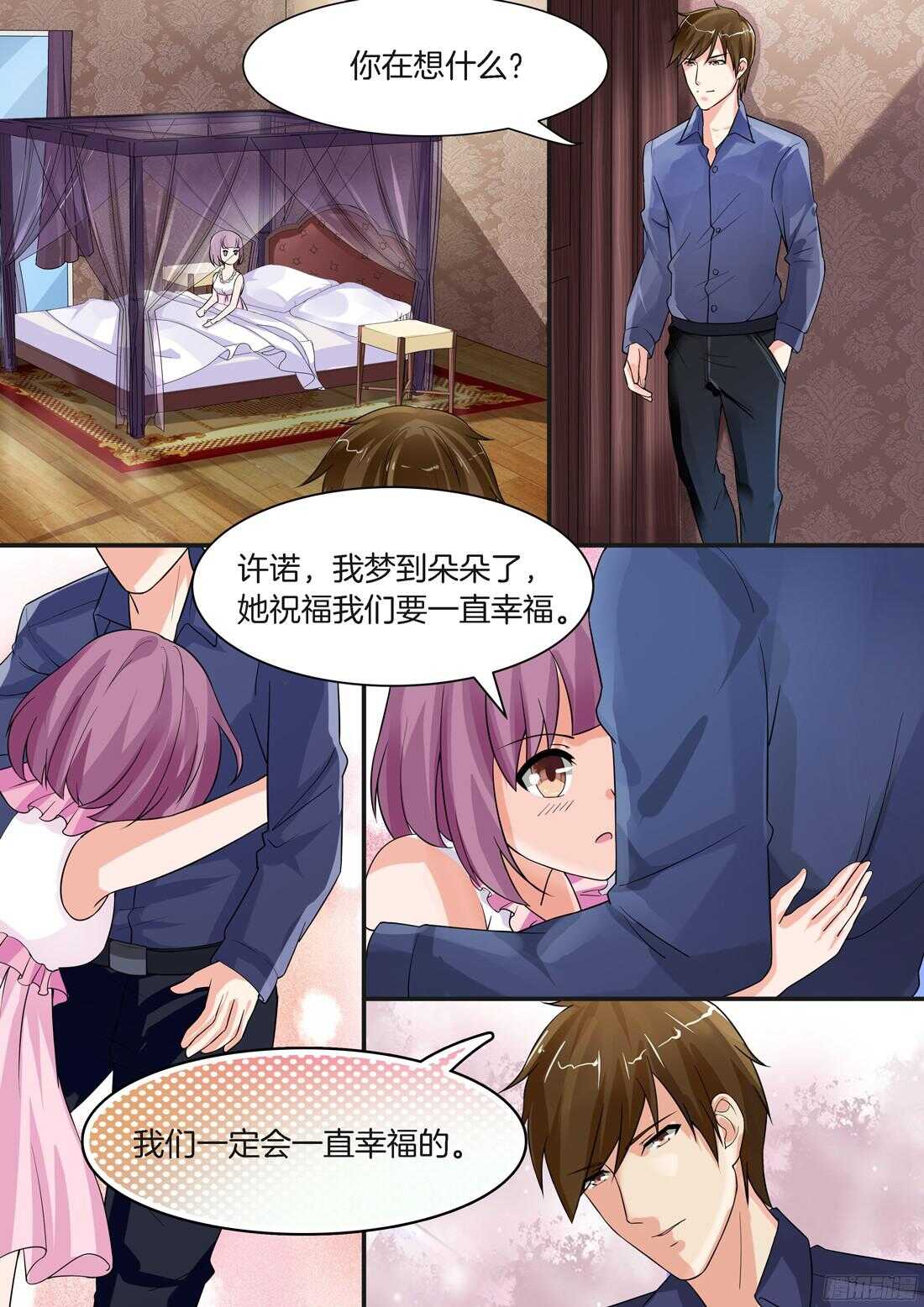 《黑色豪门溺宠小逃妻》第82话 第5页