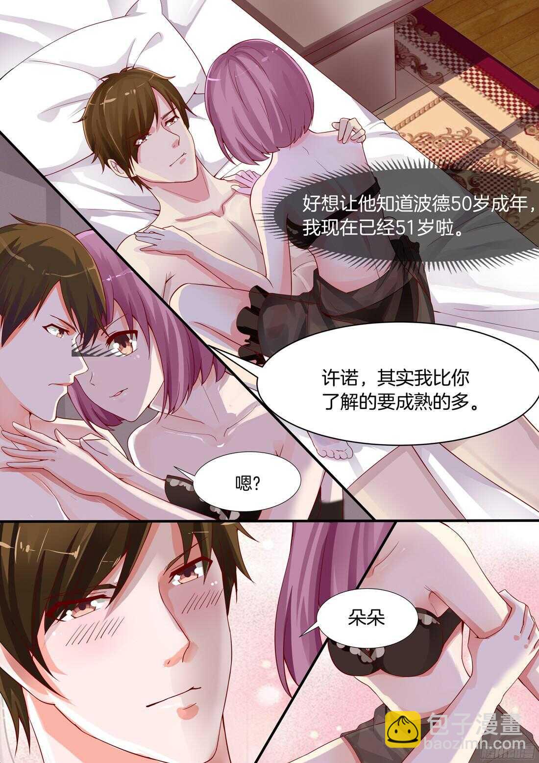 《黑色豪门溺宠小逃妻》第78话 第11页