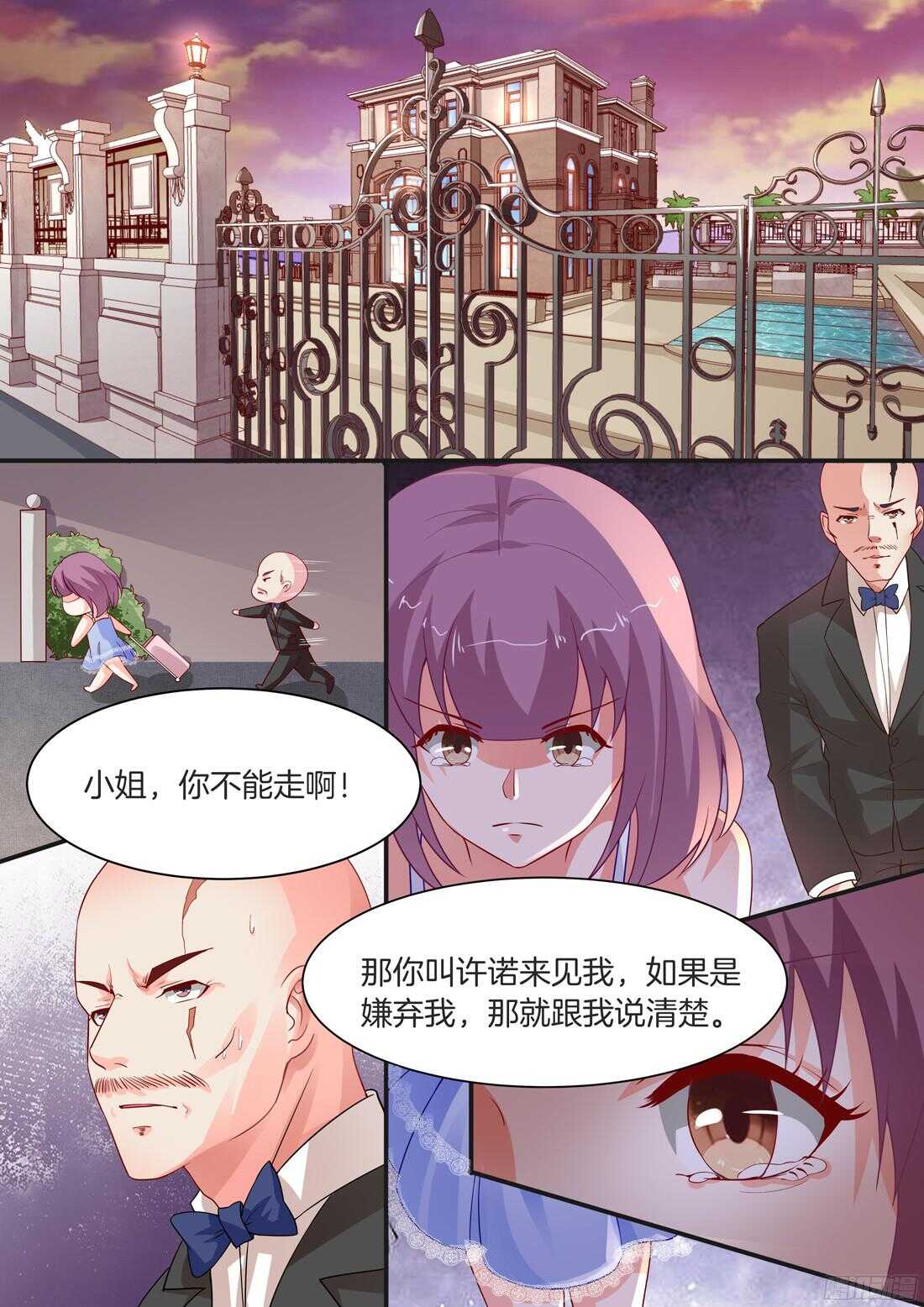 《黑色豪门溺宠小逃妻》第78话 第3页