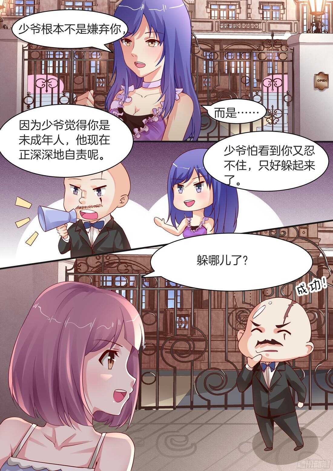 《黑色豪门溺宠小逃妻》第78话 第4页