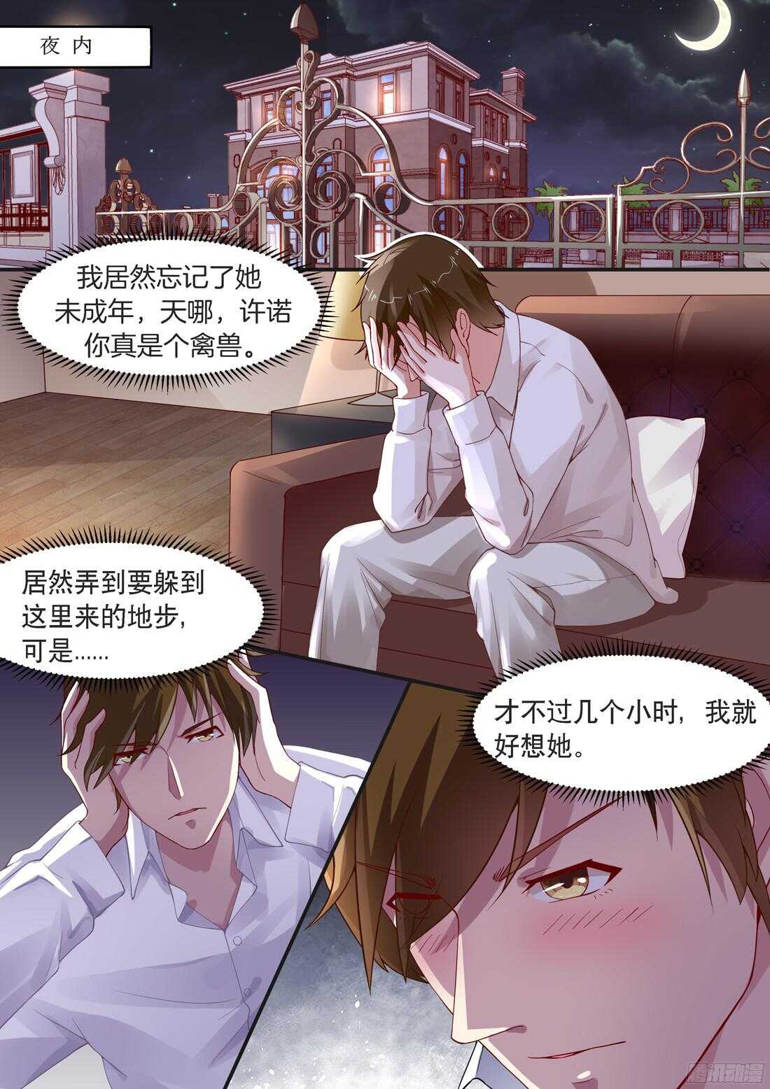 《黑色豪门溺宠小逃妻》第78话 第5页