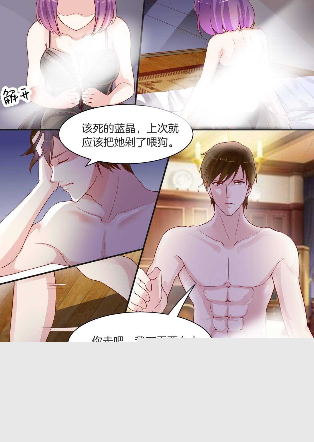 《黑色豪门溺宠小逃妻》第78话 第8页