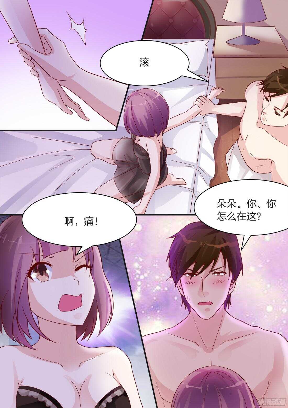 《黑色豪门溺宠小逃妻》第78话 第9页